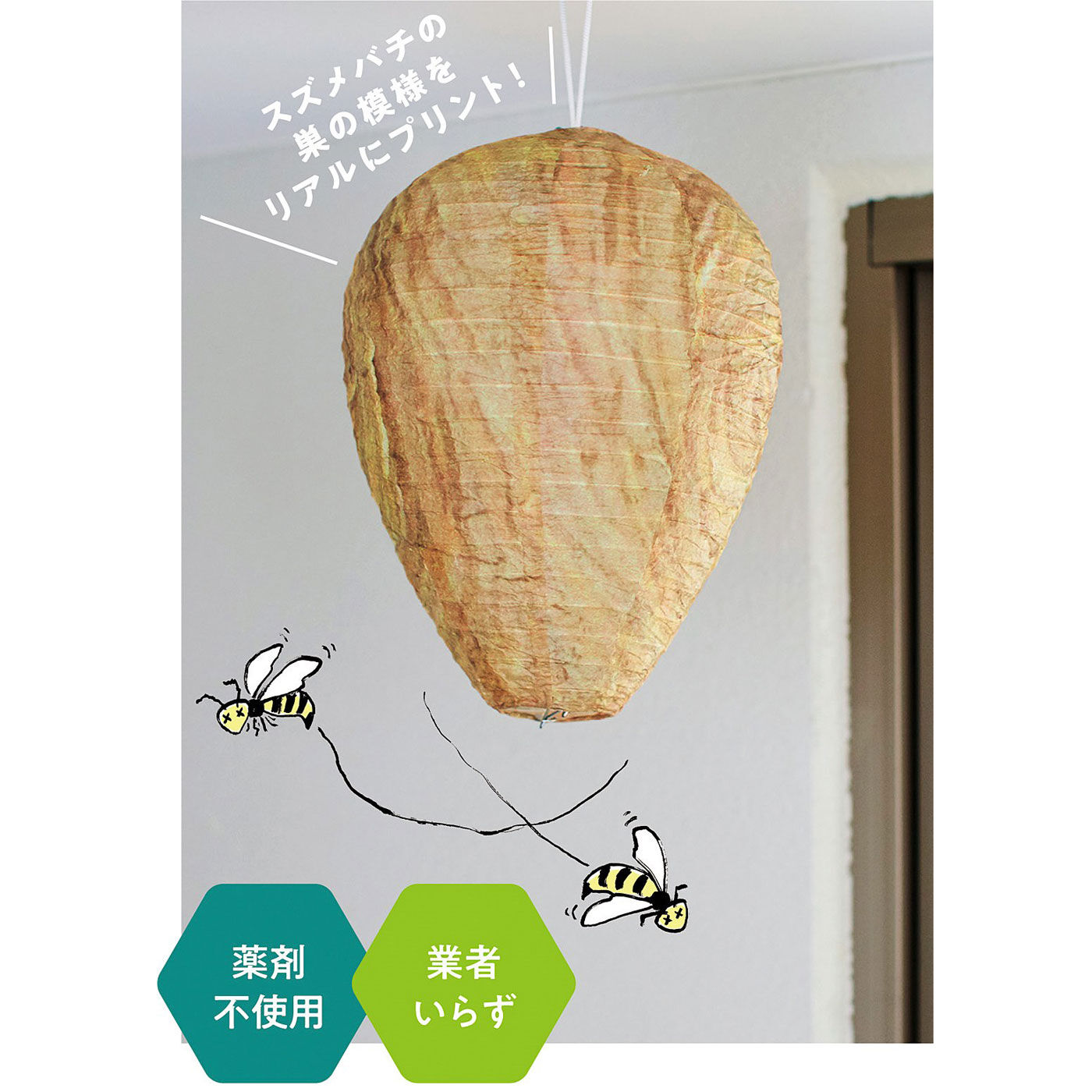 フェリシモの雑貨 Kraso|つるすだけでスズメバチの巣作り対策！　ちょうちんみたいなハチの巣〈2個セット〉