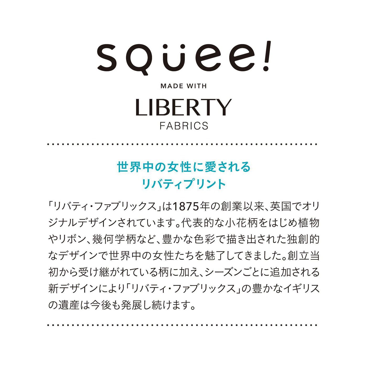 フェリシモの雑貨Kraso［クラソ］|Squee!　リバティプリント　あこがれのリバティプリントで楽しむ　重ね着パンツ〈吸水速乾〉の会