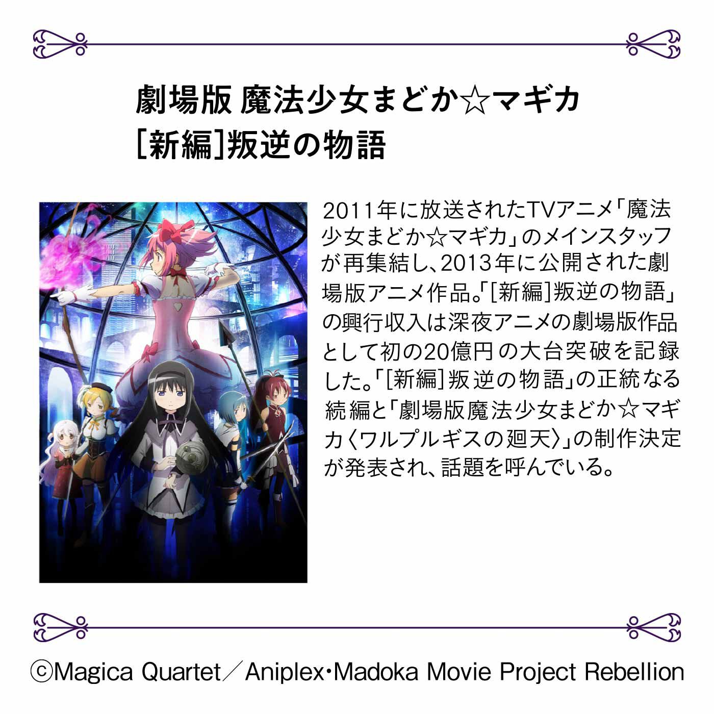 劇場版 魔法少女まどか☆マギカ [新編]叛逆の物語 くるみ割りの