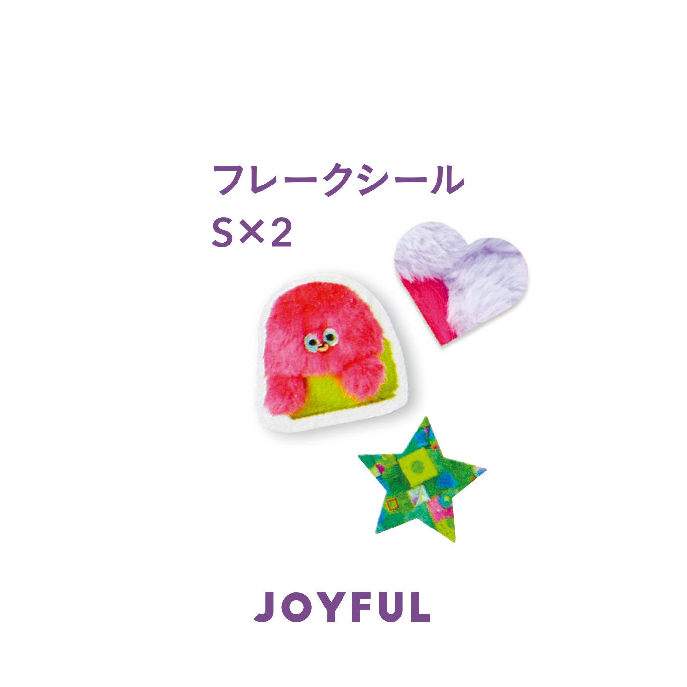 フェリシモの雑貨Kraso［クラソ］|KAWAII COMPANY カワイイともだちつながるひろがる フレークシールの会|〈JOYFUL〉フレークシールS200枚　想いの数だけ重ねて貼れる、ともだちモンスターとマテリアルの小さめサイズ。