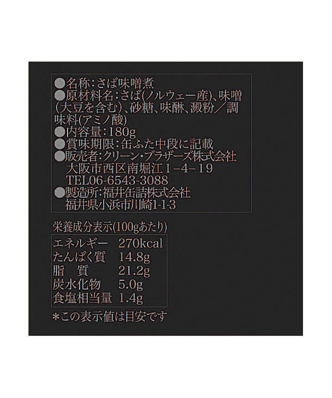 フェリシモの雑貨 Kraso|ドーンと３０缶！ 毎日楽しむ家のみバルセット|「鯖缶　みそ煮」：原材料名・栄養成分表示