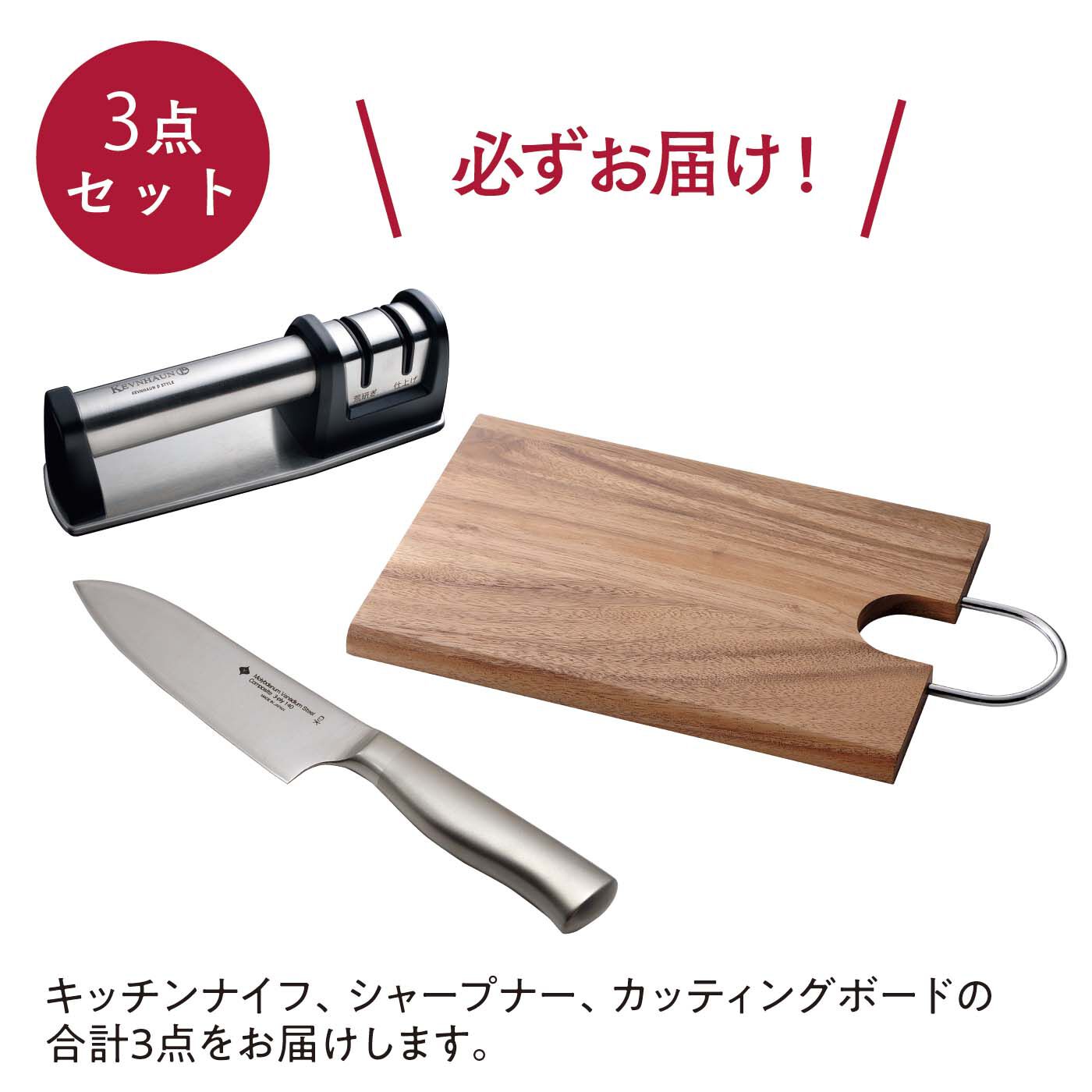 フェリシモの雑貨 Kraso|特別福袋　柳宗理キッチンナイフと調理セット
