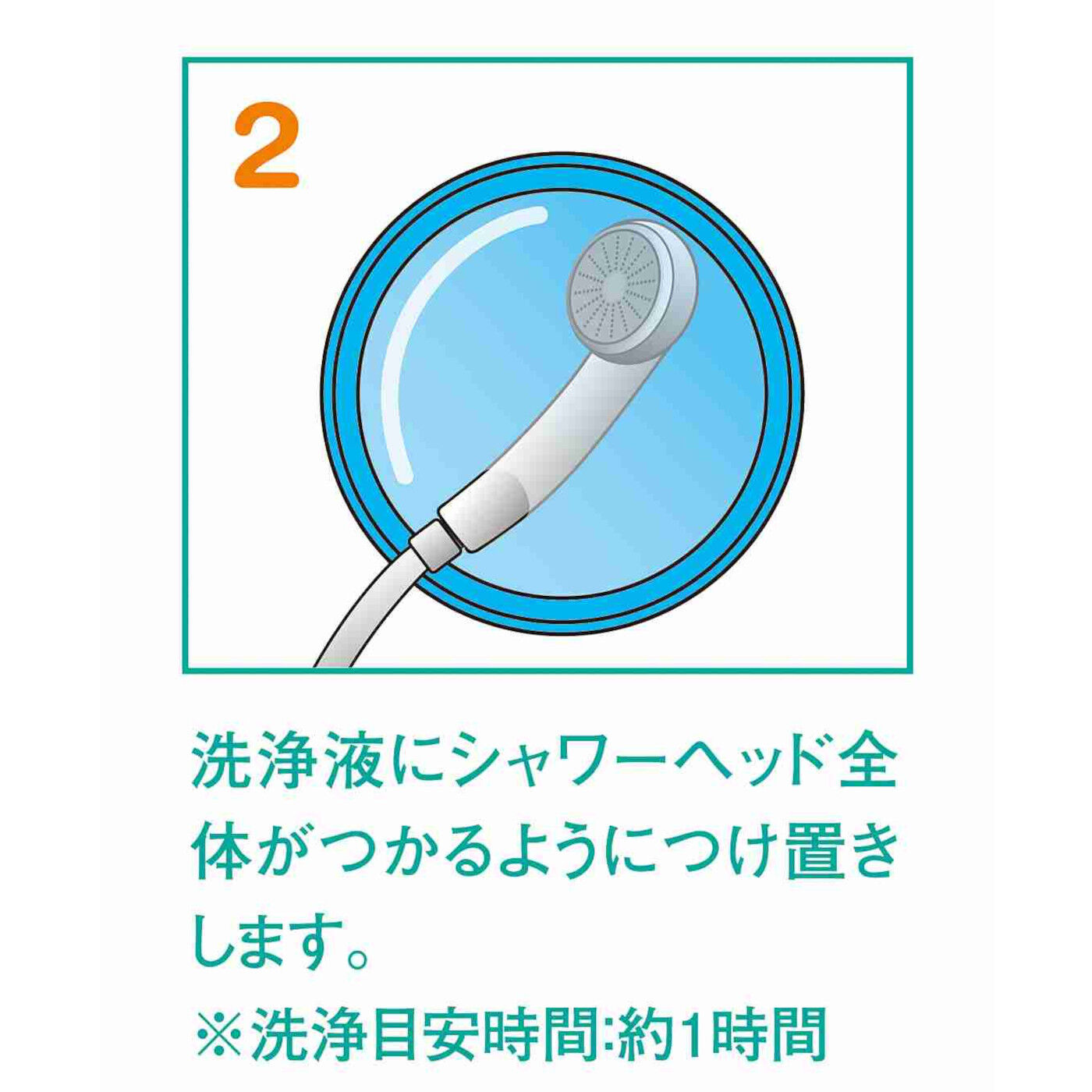 フェリシモの雑貨 Kraso|水あか汚れもつけ置くだけ！　洗浄・除菌シャワーヘッドクリーナーの会