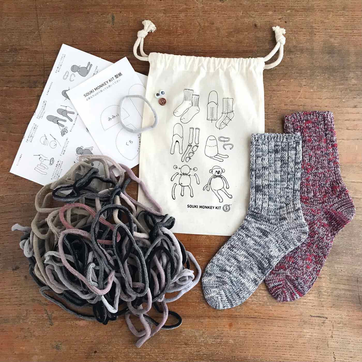 フェリシモの雑貨 Kraso|残糸で編んだ靴下と端材で作るおさるのぬいぐるみキット〈巾着付き〉