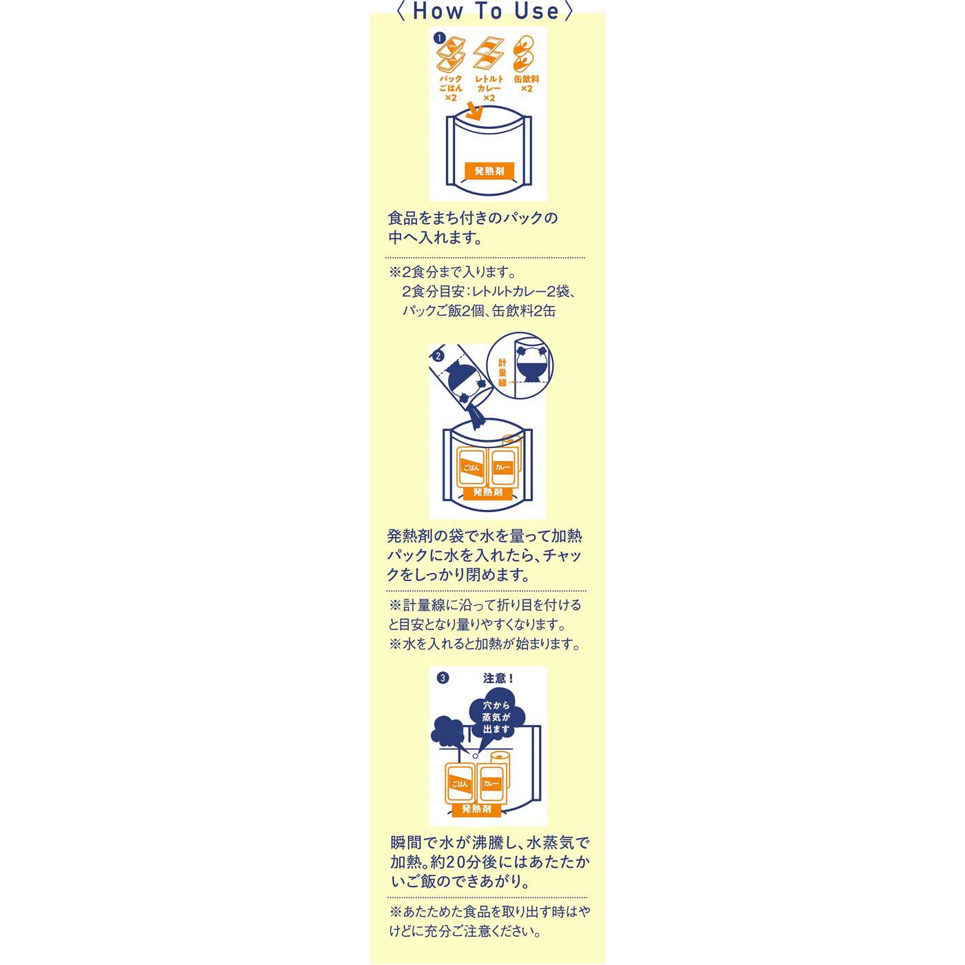 フェリシモの雑貨 クラソ|水を入れたら蒸気の力で瞬間加熱！　火を使わずあったかごはん ホットホットパック〈３回分〉