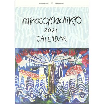フェリシモの雑貨Kraso | ミロコマチコ　壁掛けカレンダー　２０２４