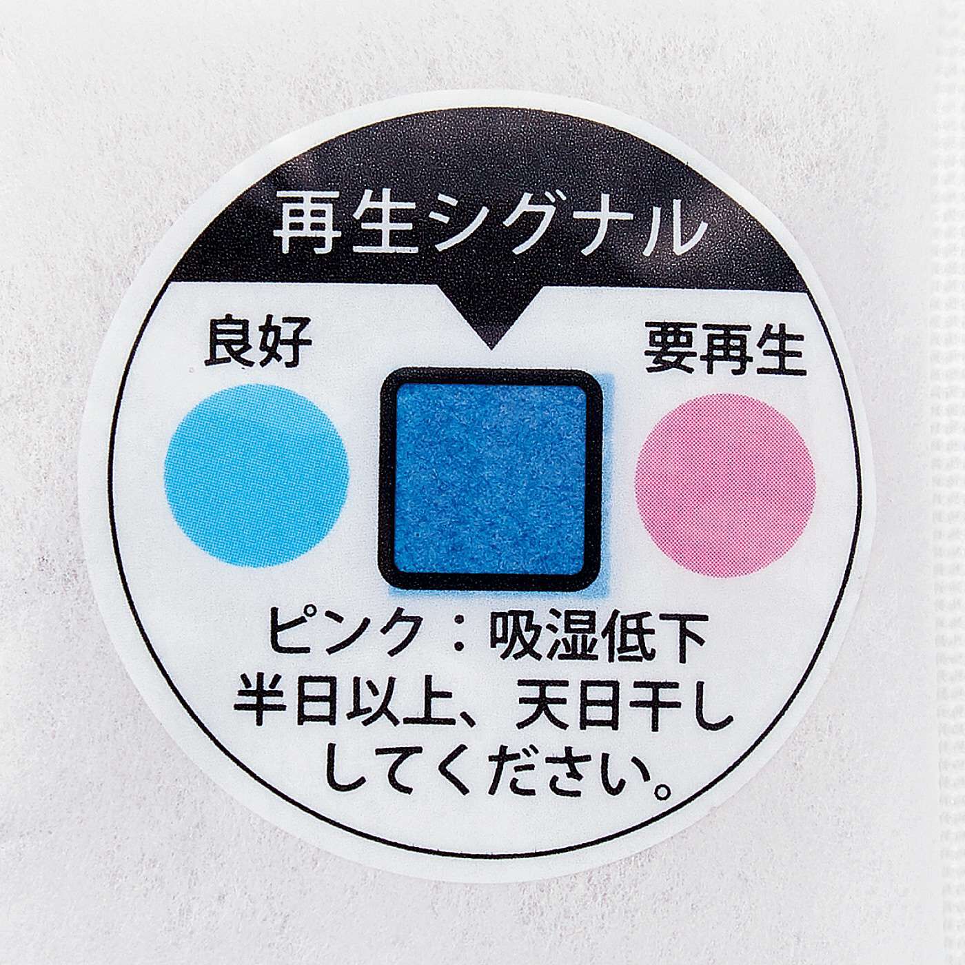 フェリシモの雑貨 Kraso|押し入れ臭に　天日干しで繰り返し使える ハイブリッド脱臭＆除湿シート〈衣装ケース用２枚組〉の会|再生シグナルがピンクになると天日干しのサイン。乾燥させて繰り返し使えます。