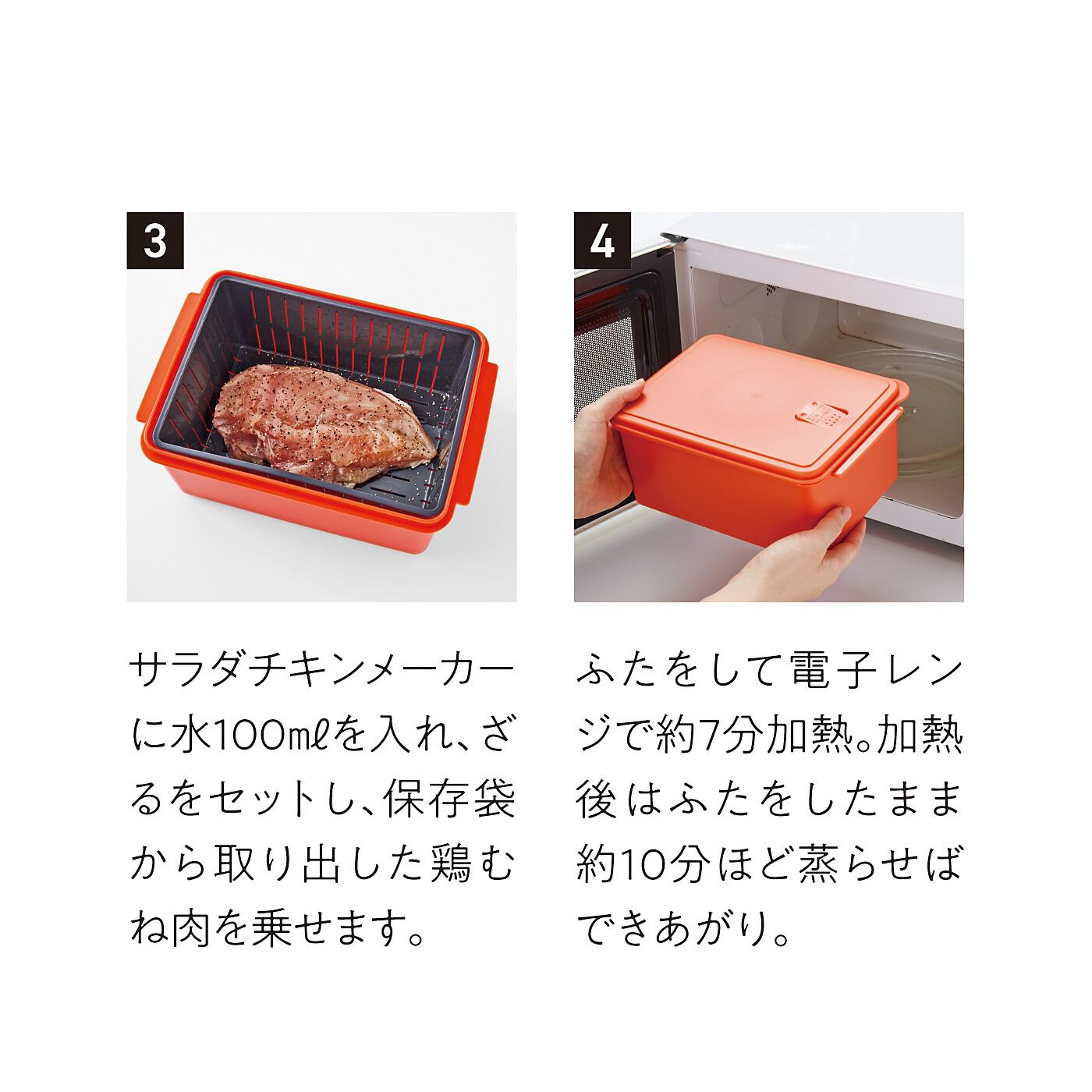 フェリシモの雑貨Kraso［クラソ］|むね肉やささみを使ってふっくら調理　電子レンジで作るサラダチキンメーカー