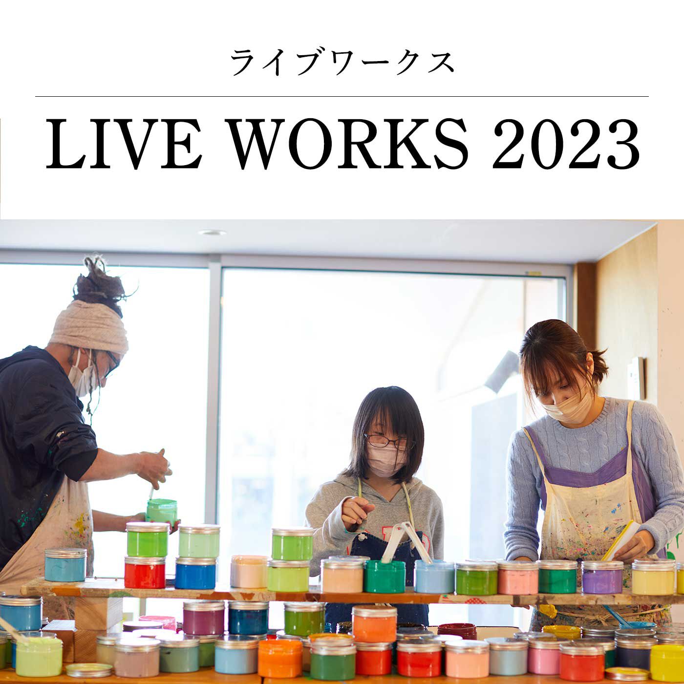 フェリシモの雑貨 Kraso|【数量限定】LIVE WORKS スカーフ|【LIVE WORKS（ライブワークス）】は、ウエダトモミさんとホシノマサハルさんの2人組アートユニット「BOB ho-ho(ボブホーホー)」を、毎年「Good Job!センター香芝」に迎えて、メンバーやスタッフが一緒にシルクスクリーンプリントを行なう協働プロジェクト。数年前からこの「LIVE WORKS」で生まれたアイテムを愛用してきたフーズノート店主Fuの熱烈ラブコールにより、7回目を迎えた2023年の「LIVE WORKS」にフェリシモの参加が実現しました。 ※写真の左：ホシノマサハルさん まん中：「Good Job!センター香芝」メンバー 右：ウエダトモミさん