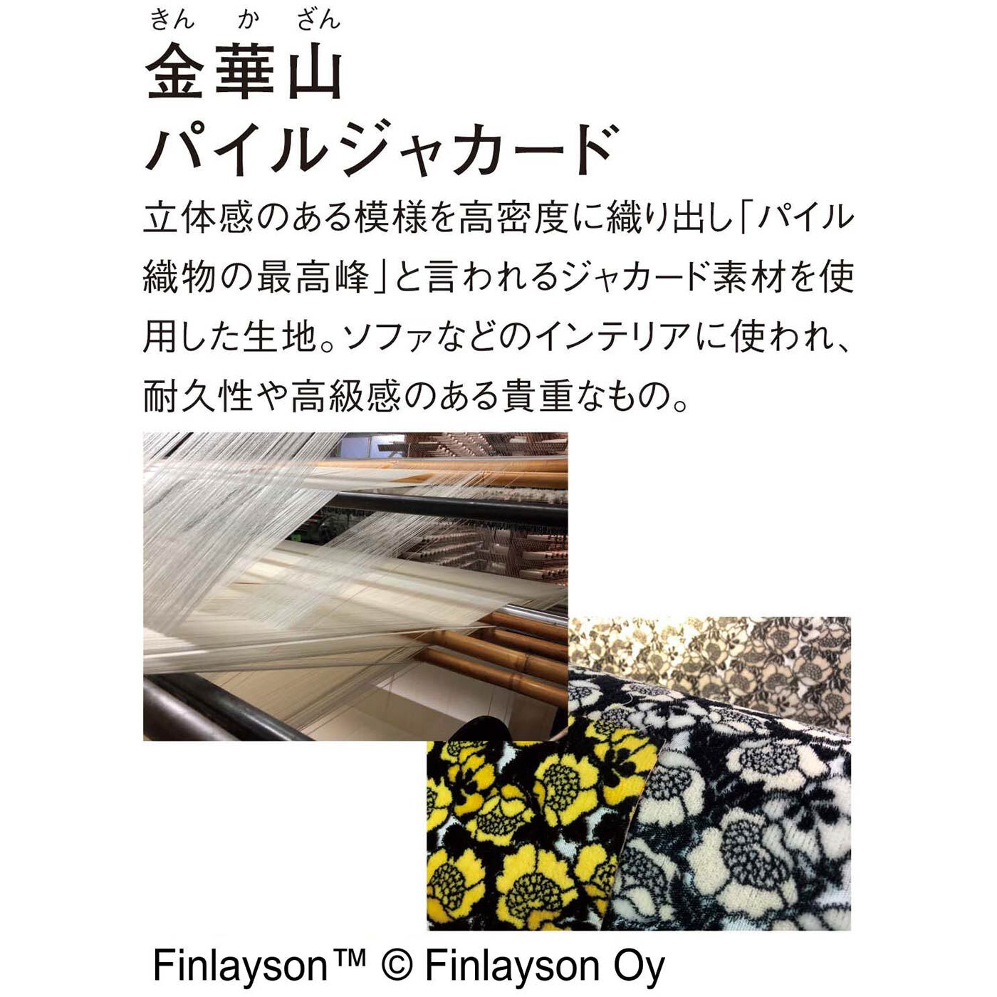 フェリシモの雑貨 Kraso|フィンレイソン　金華山パイルジャカードの華やか立体織りクッションカバー〈ANNUKKA〉