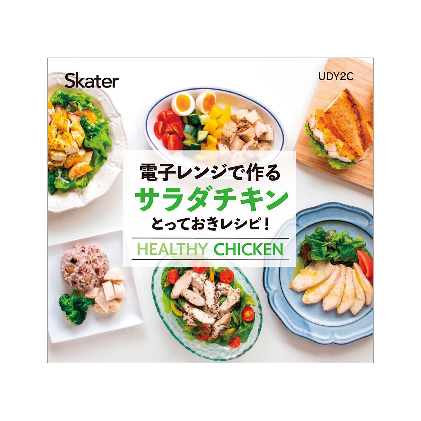 フェリシモの雑貨Kraso［クラソ］|むね肉やささみを使ってふっくら調理　電子レンジで作るサラダチキンメーカー|レシピ付き。