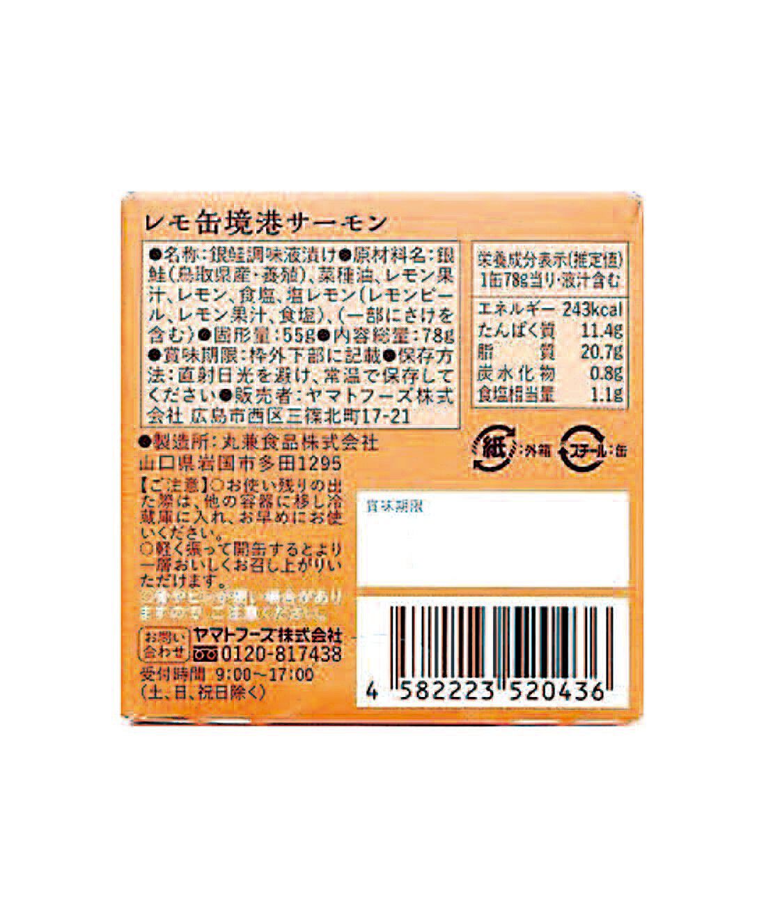 フェリシモの雑貨 Kraso|境港のサーモンレモン缶