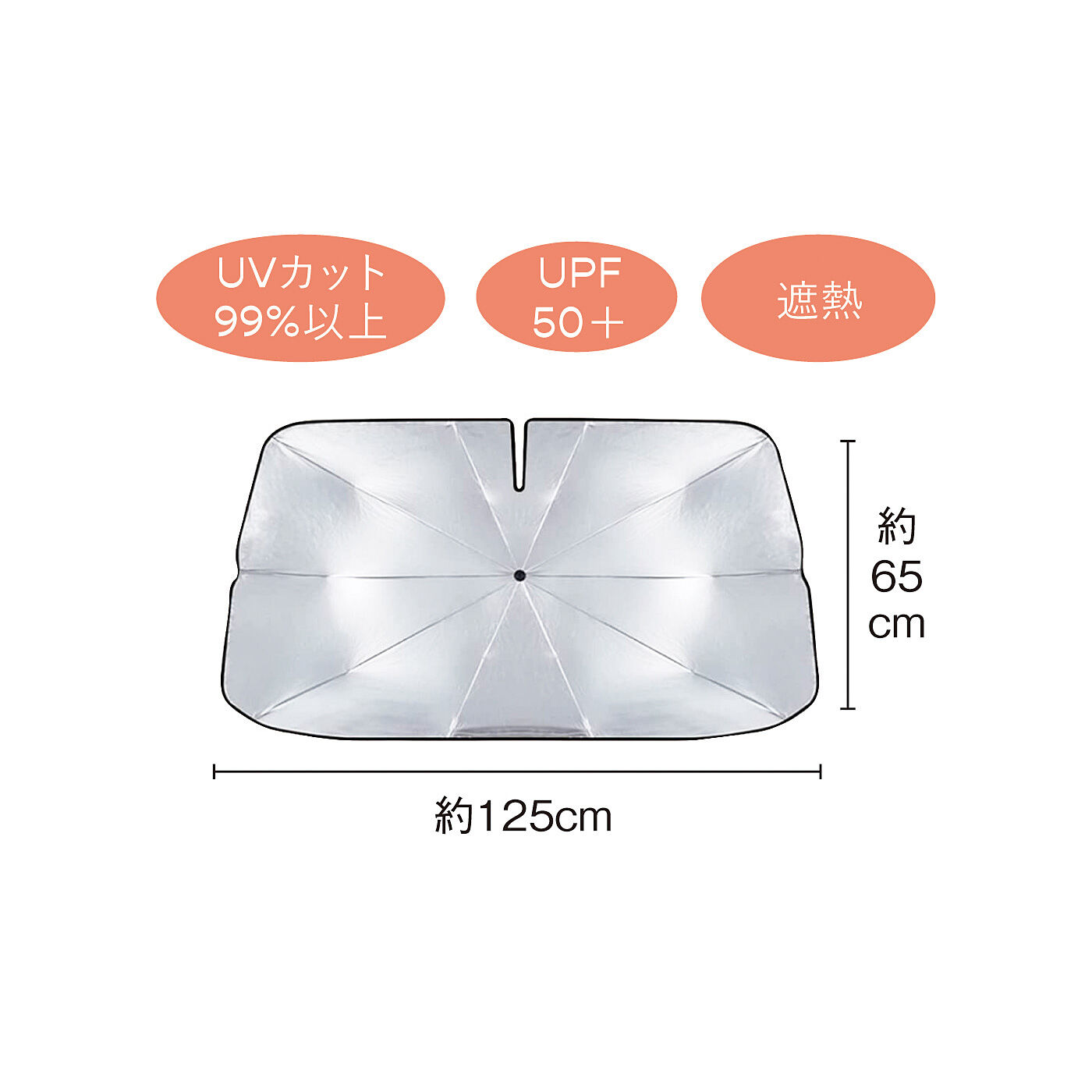 フェリシモの雑貨 Kraso|パッと開いて日差しも熱もガード！　セッティングも収納も簡単　折りたたみ傘型の車用UVカットサンシェード〈小型自動車〉