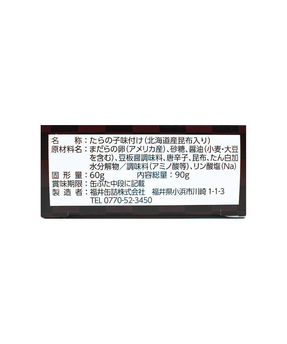 フェリシモの雑貨 Kraso|毎月お楽しみ缶が届く！味わって楽しむ缶詰コレクションの会|「たらこ旨辛一番」：原材料名・栄養成分表示