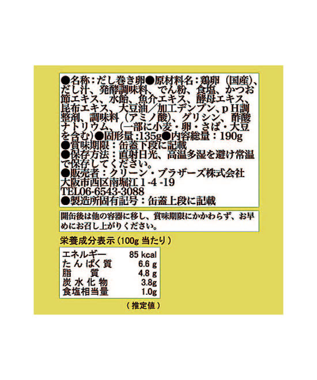 フェリシモの雑貨 Kraso|ユニークなだし巻き缶〈プレーン〉