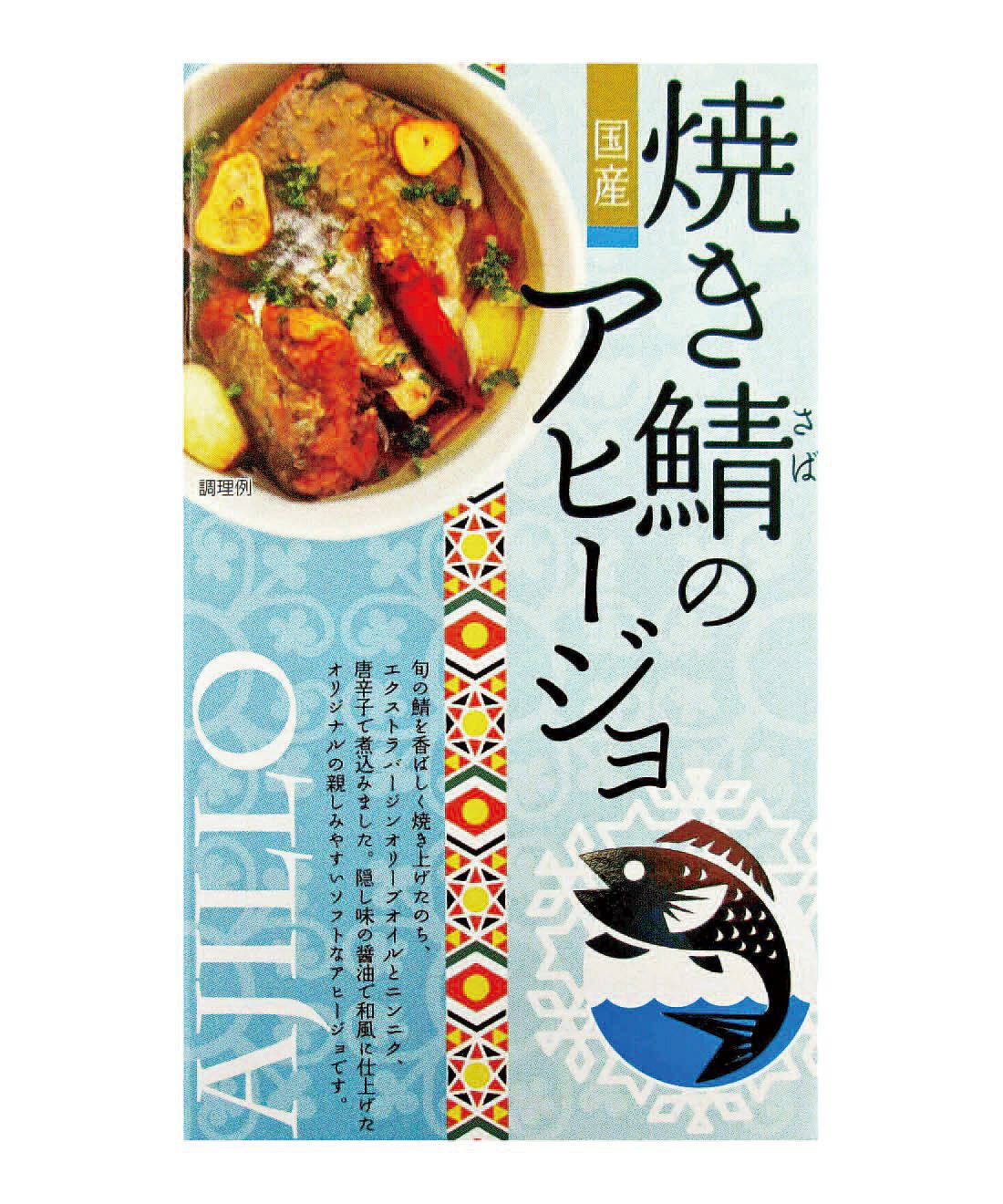 フェリシモの雑貨 Kraso|毎月お楽しみ缶が届く！味わって楽しむ缶詰コレクションの会|「焼きさばのアヒージョ」