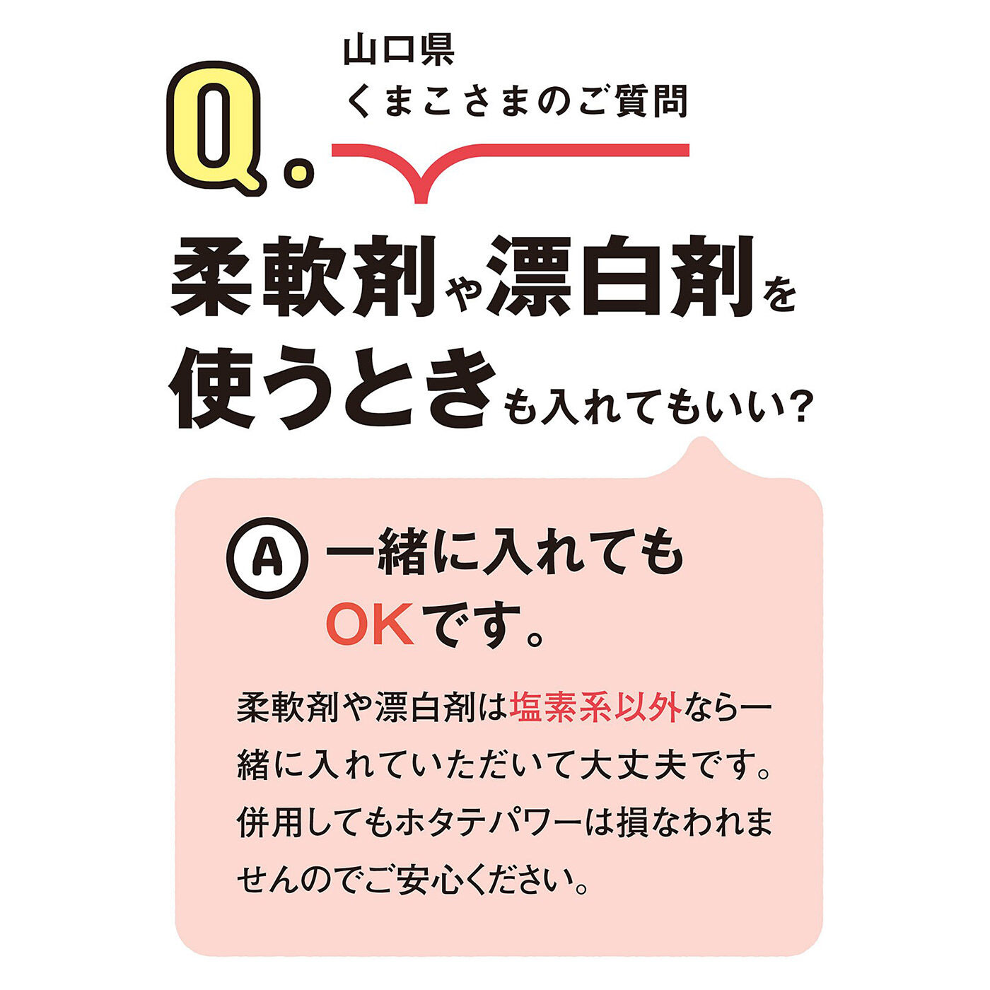 フェリシモの雑貨 Kraso|さっと振りかけてお洗濯爽（そう）快！ ホタテの貝殻から生まれたクリーナーパウダー〈ボトル入り〉の会