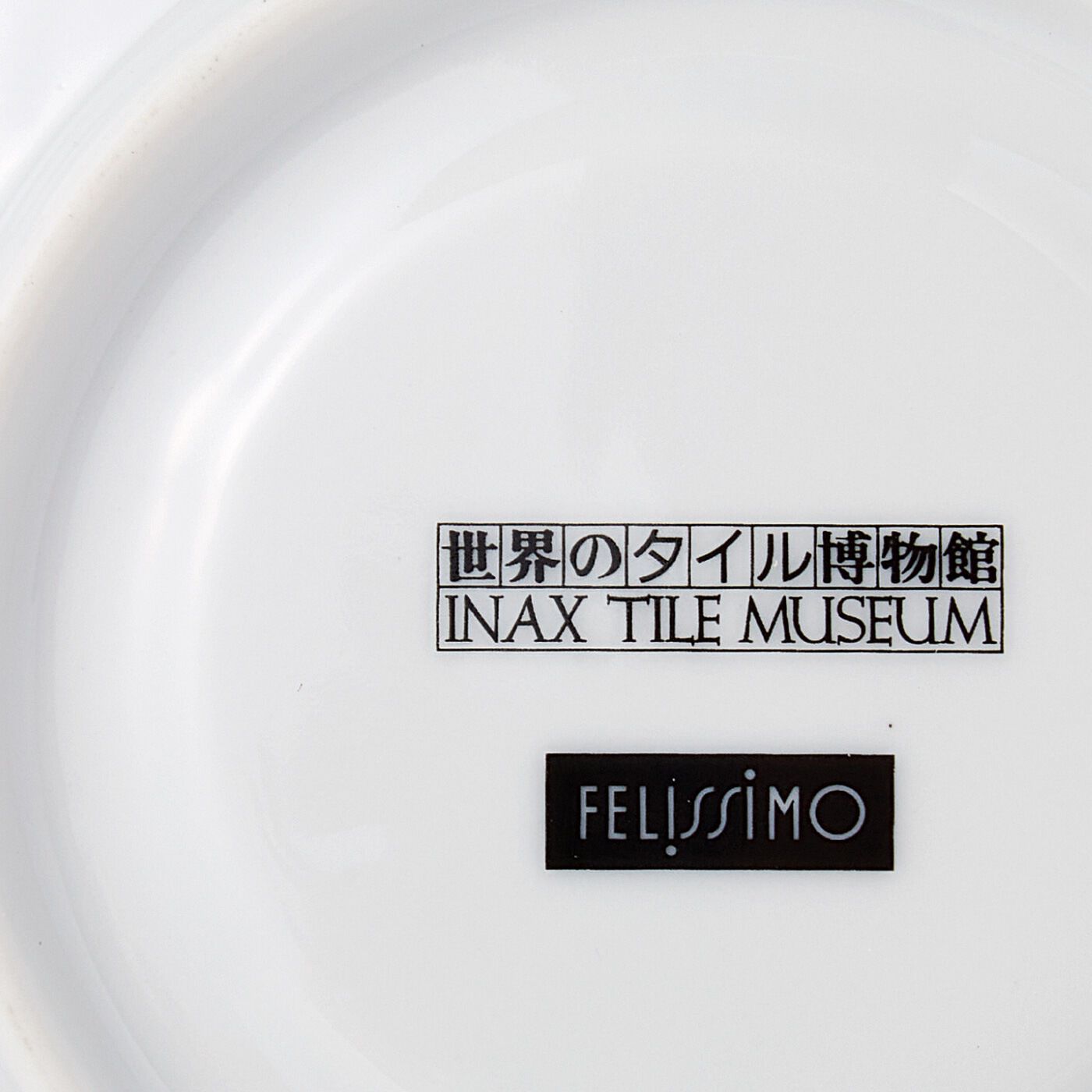 フェリシモの雑貨 Kraso|『世界のタイル博物館』和製マジョリカタイル模様のカップ＆ソーサーの会|底面に『世界のタイル博物館』のロゴ入り。