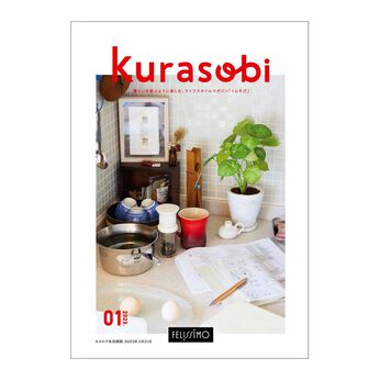 フェリシモの雑貨 Kraso | 「クラソクラブ」 登録会費