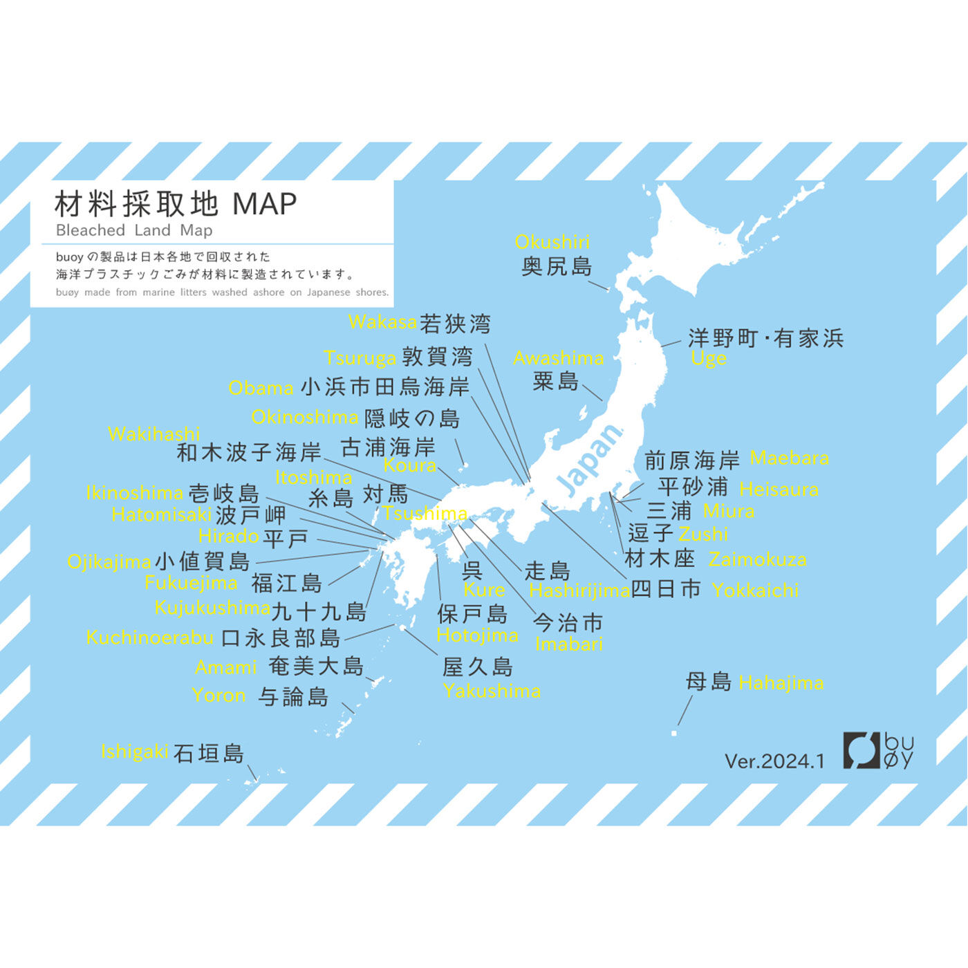 フェリシモの雑貨Kraso［クラソ］|【ｂｕｏｙ・ブイ】海洋プラスティックゴミから生まれた せっけんトレイの会|日本各地で回収された海洋プラスティックごみを材料に、製品が作られています。buoyの商品には、すべてその材料の採集地が記されています。（1点1点異なります）ビーチクリーンなどで回収した海洋ごみは洗浄し、色ごとにわけて細かく粉砕、全て採集地ごとに管理されます。美しく生まれ変わりお手元に届いたその商品の材料は、どこに漂着したものだったのか……それを知り、その場所に想いを寄せることこそが大事だな……と思います。プラスティックごみとして嫌われていた「海洋ごみ」ですが、捨てられていたものから、捨てられないものへと生まれ変わったものが、ごみの漂着地の人と漂着しない地域の人をつなぐ架け橋となる。buoyを通じて私たち自身が、もっともっとこの問題を身近に感じなければいけないと思うのです。