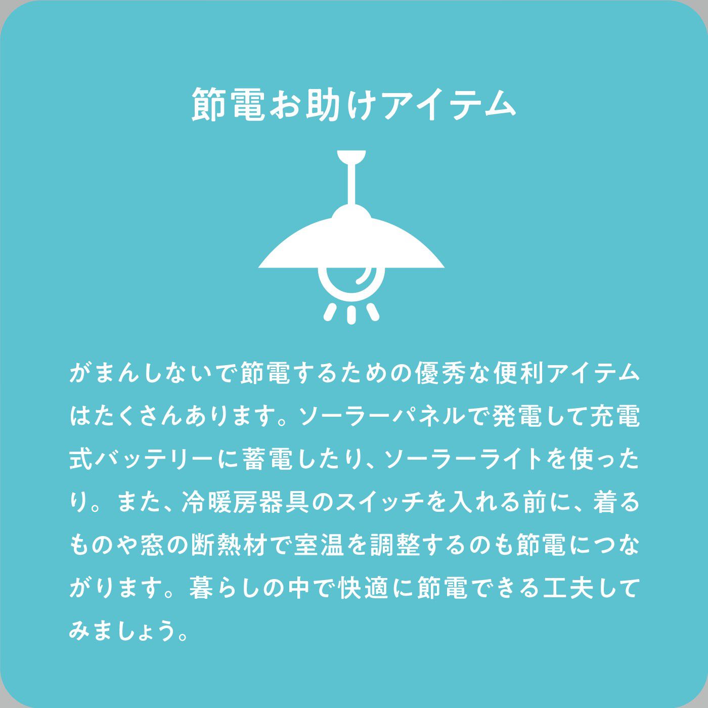 フェリシモの雑貨 Kraso|クーフゥ　窓から入る足もとの冷気カット！　採光できるからお部屋は明るい　冷気シャットダウンカーテンの会