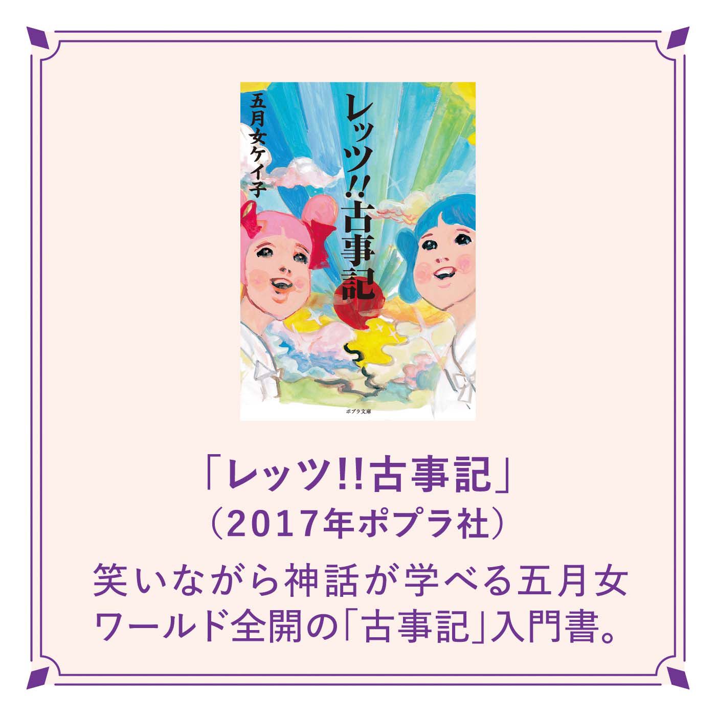 フェリシモの雑貨Kraso［クラソ］|五月女ケイ子さんのレッツ古事記！！　神さまが後押し 開運スタンプの会