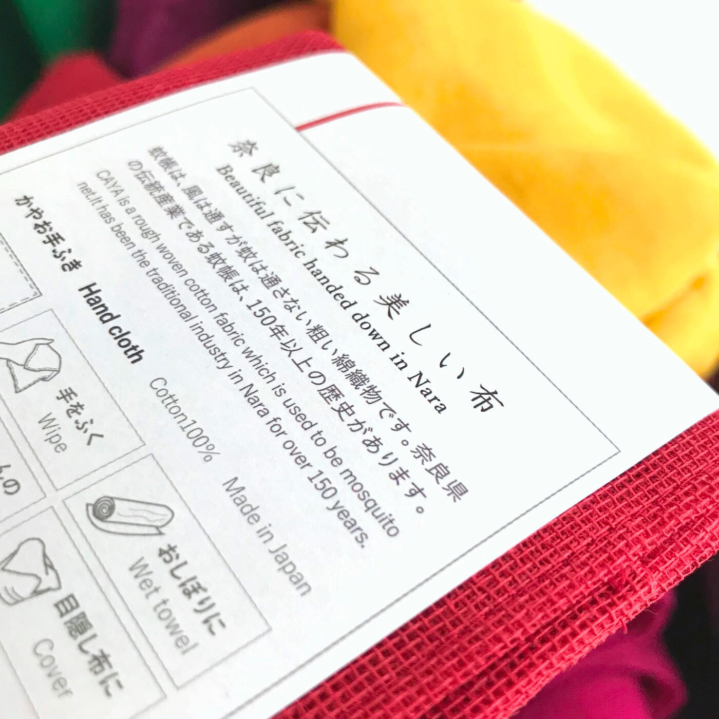 フェリシモの雑貨 Kraso|奈良の蚊帳生地　小さめふきんセット〈果実〉の会|紙帯の裏。