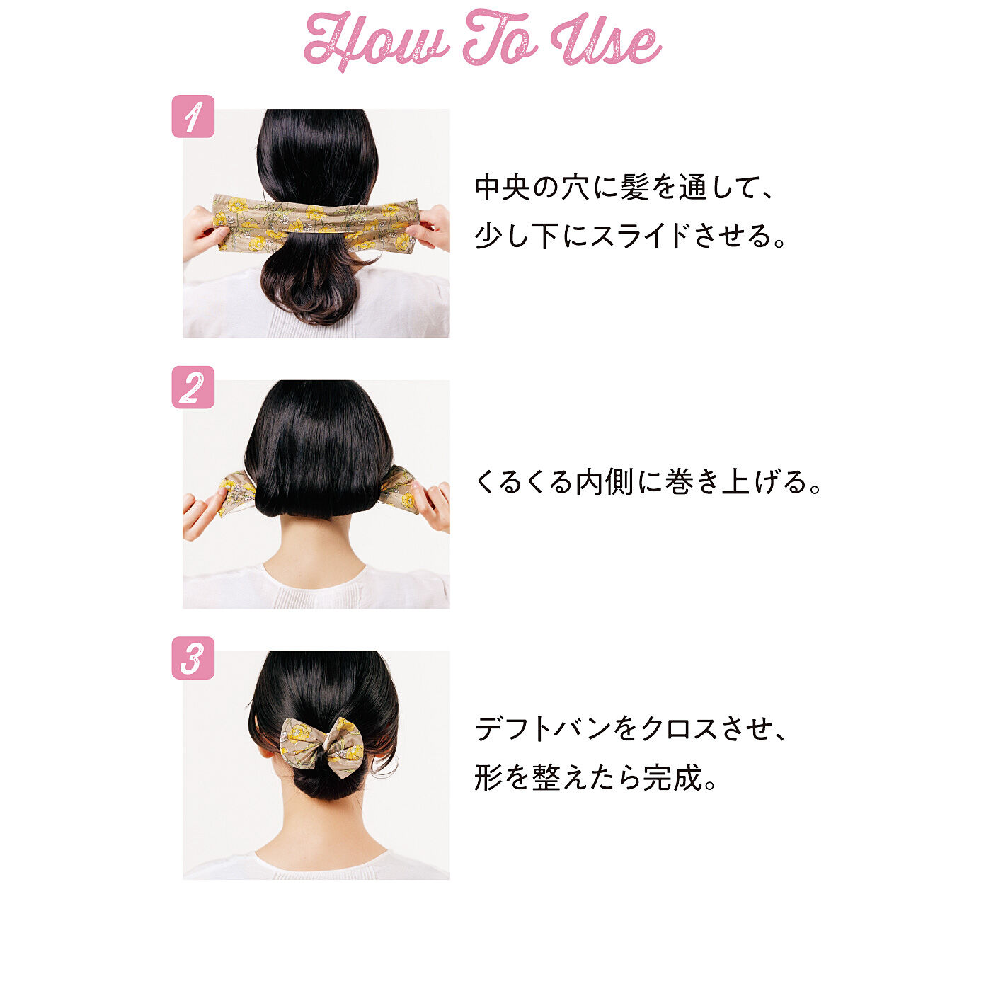 フェリシモの雑貨Kraso［クラソ］|Squee!　リバティプリント　あっという間にヘアアレンジができる　ワイヤー入りデフトバンの会