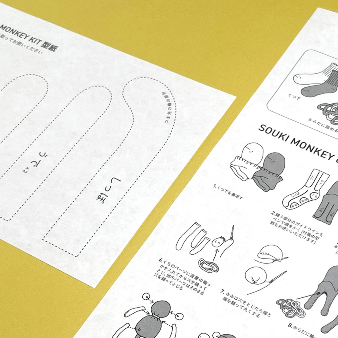フェリシモの雑貨 Kraso|残糸で編んだ靴下と端材で作るおさるのぬいぐるみキット〈巾着付き〉|イラスト付きの作り方説明書もついているので、お裁縫が得意でない方にもお楽しみいただけると思います。縫い方も簡単。ミシンを使わず手縫いでチクチク作れます。お手持ちのくつ下でも作れますよ！