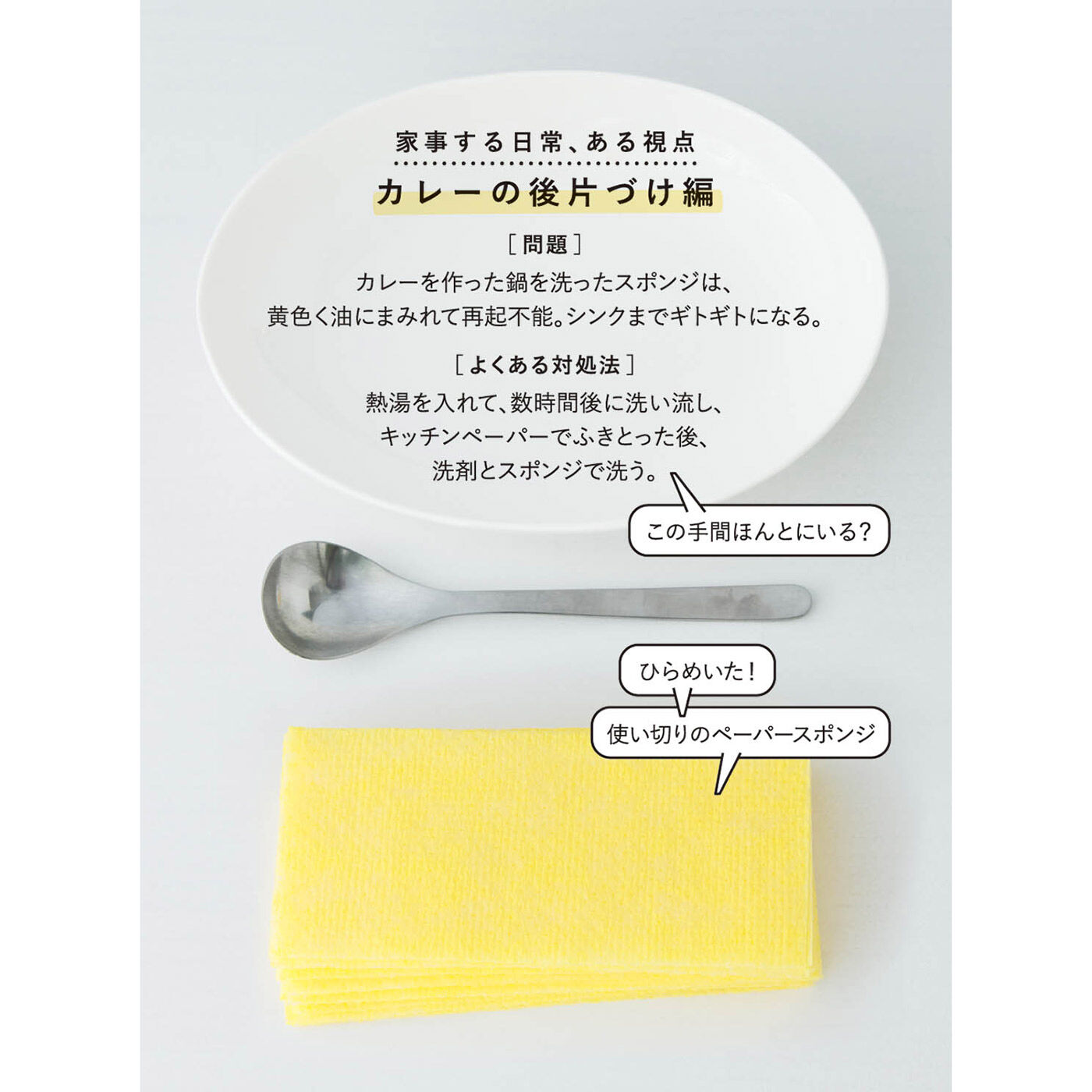 フェリシモの雑貨Kraso［クラソ］|1/d after Curry ペーパースポンジの会