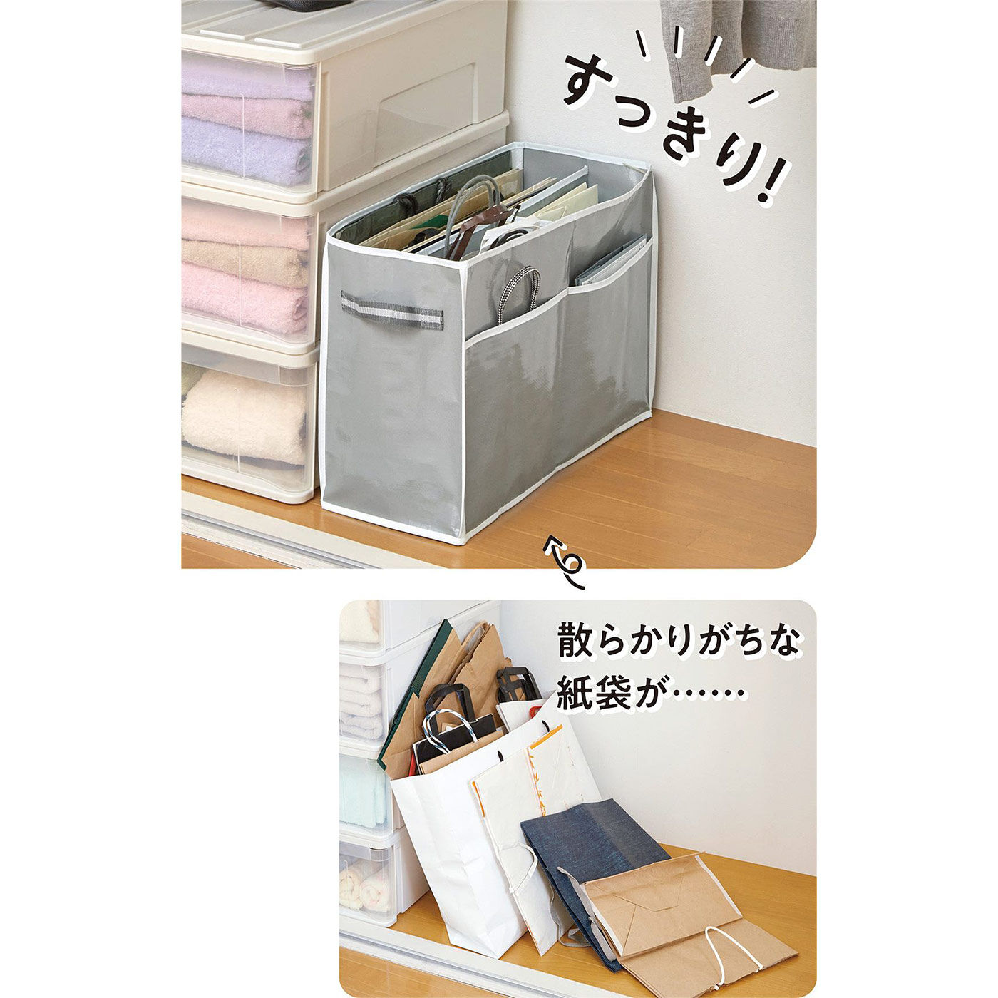 フェリシモの雑貨Kraso［クラソ］|すっきり片づいて仕分けができる　軽くて丈夫な紙袋収納ケースの会
