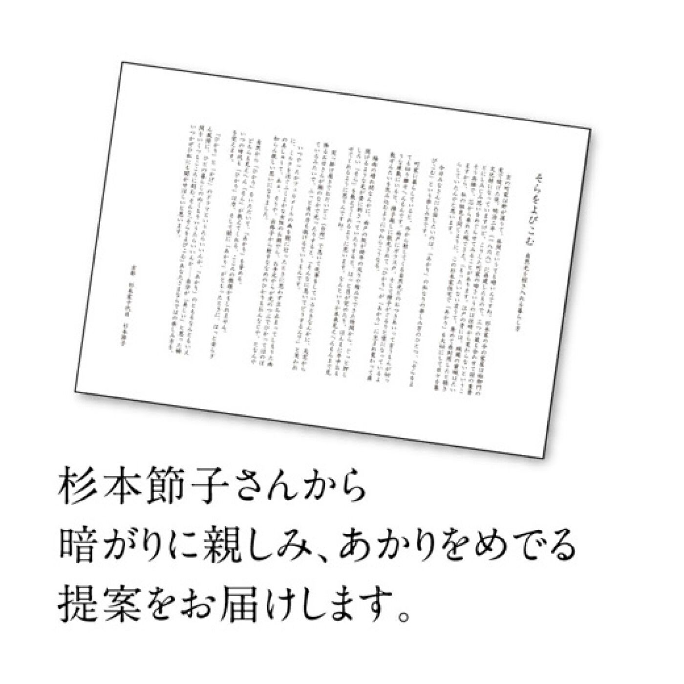 フェリシモの雑貨 クラソ|杉本節子さんに習うおもてなし　和紙造形家と作った京町家の花あんどん