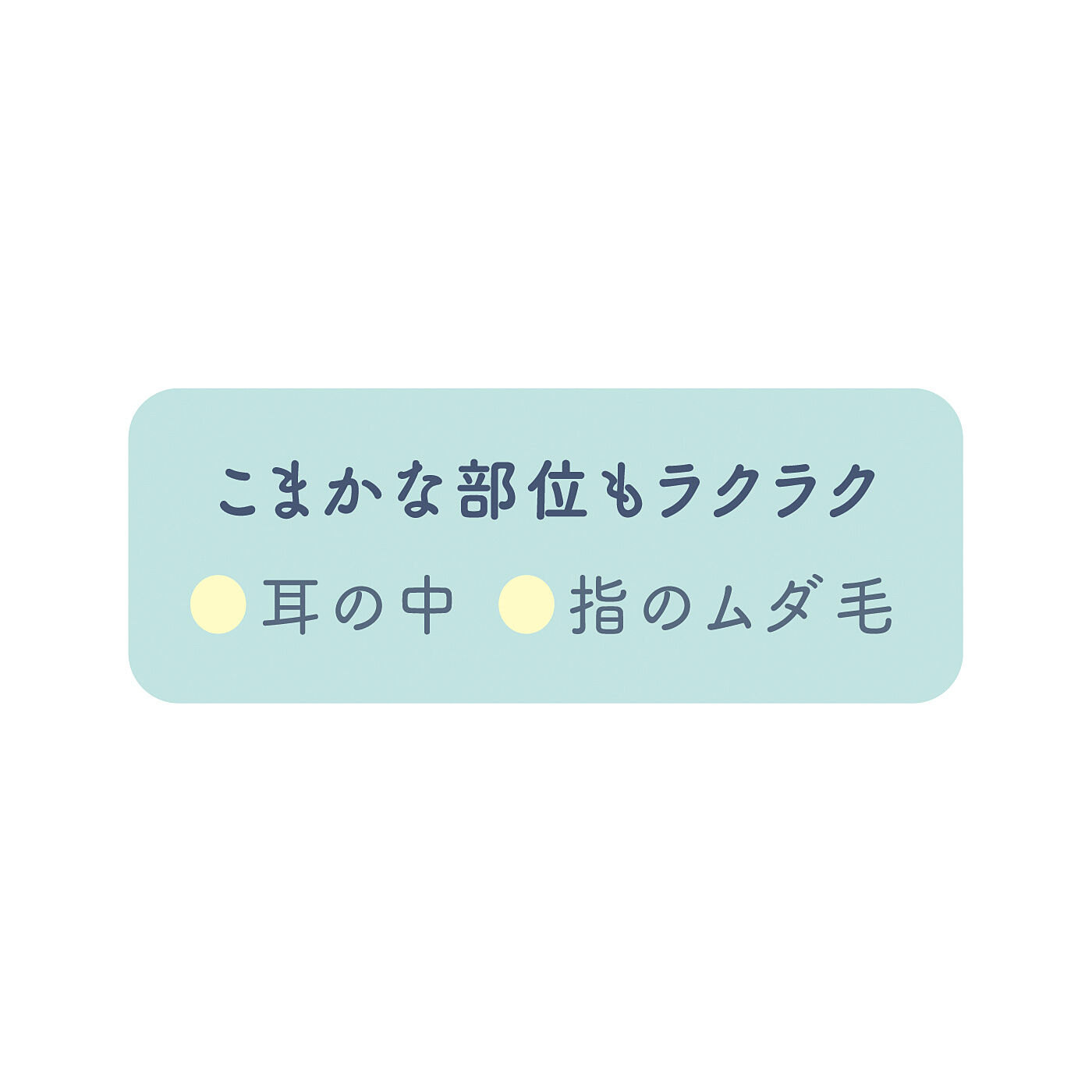 フェリシモの雑貨Kraso［クラソ］|顔や全身のムダ毛を手軽にすっきり　お風呂で使える防水マルチシェーバー〈眉コーム付き〉|肌を傷つけず、鼻や耳の中、指の無駄毛もカット。