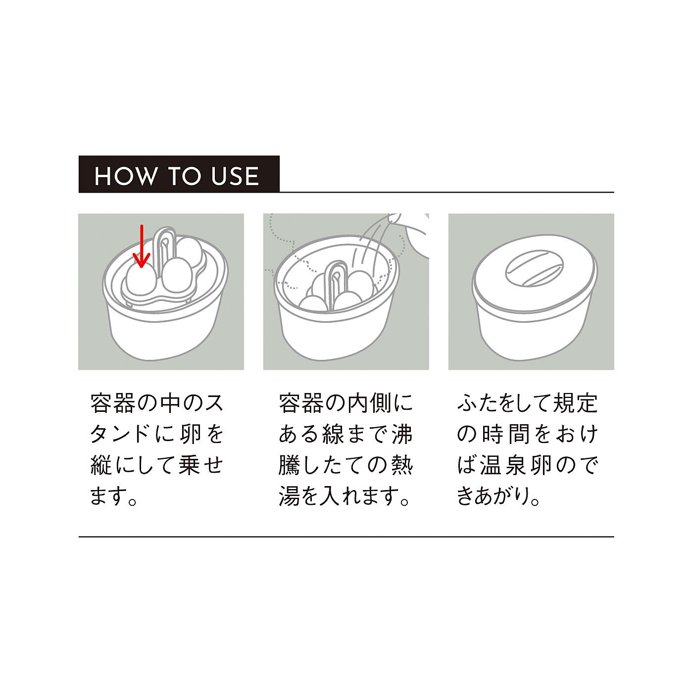 フェリシモの雑貨Kraso［クラソ］|エスキューブキッチンズ　熱湯を入れて待つだけ！食欲そそるとろ～り温泉卵メーカー