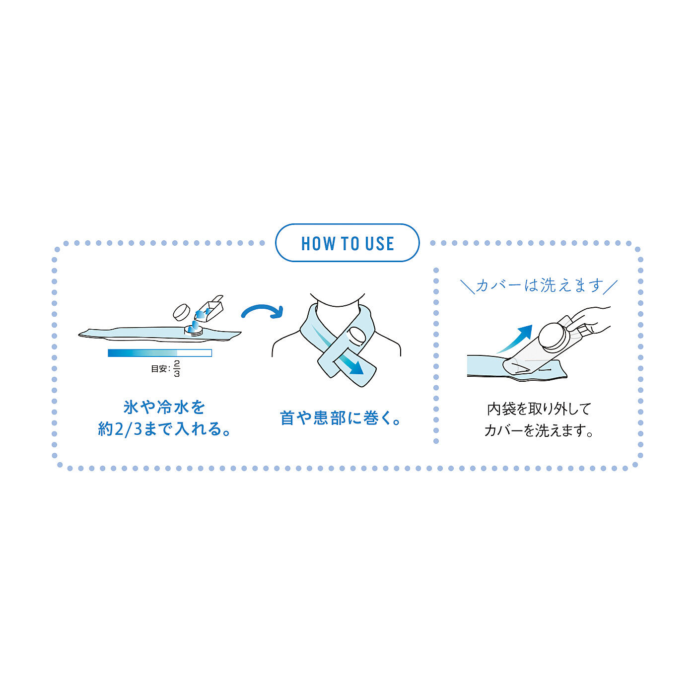 フェリシモの雑貨Kraso［クラソ］|USEDo　アウトドアでも家でも活躍　大口径で大きな氷も入れやすい　氷のうマフラー
