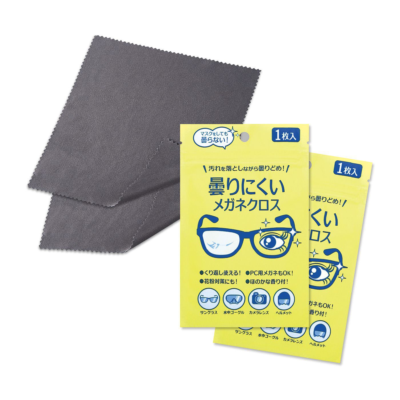 フェリシモの雑貨Kraso|マスクをしてても曇りにくい！汚れも落とせるめがねクロス〈2枚セット〉の会|2枚セット。自宅用と携帯用に便利！