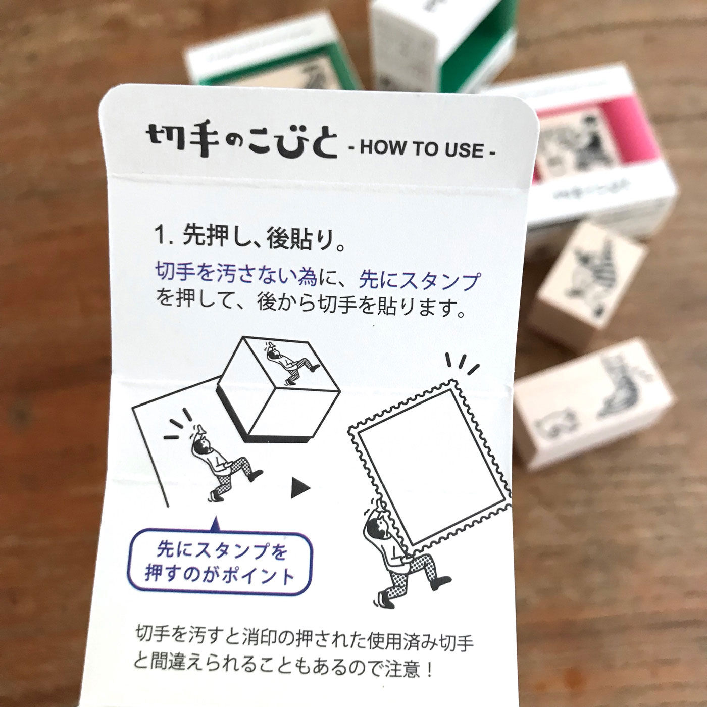 フェリシモの雑貨 Kraso|手紙に物語を添える「切手のこびと」|使う前にパッケージ中面の説明書を読んでくださいね。うまく使うためのコツが書かれていますよ！