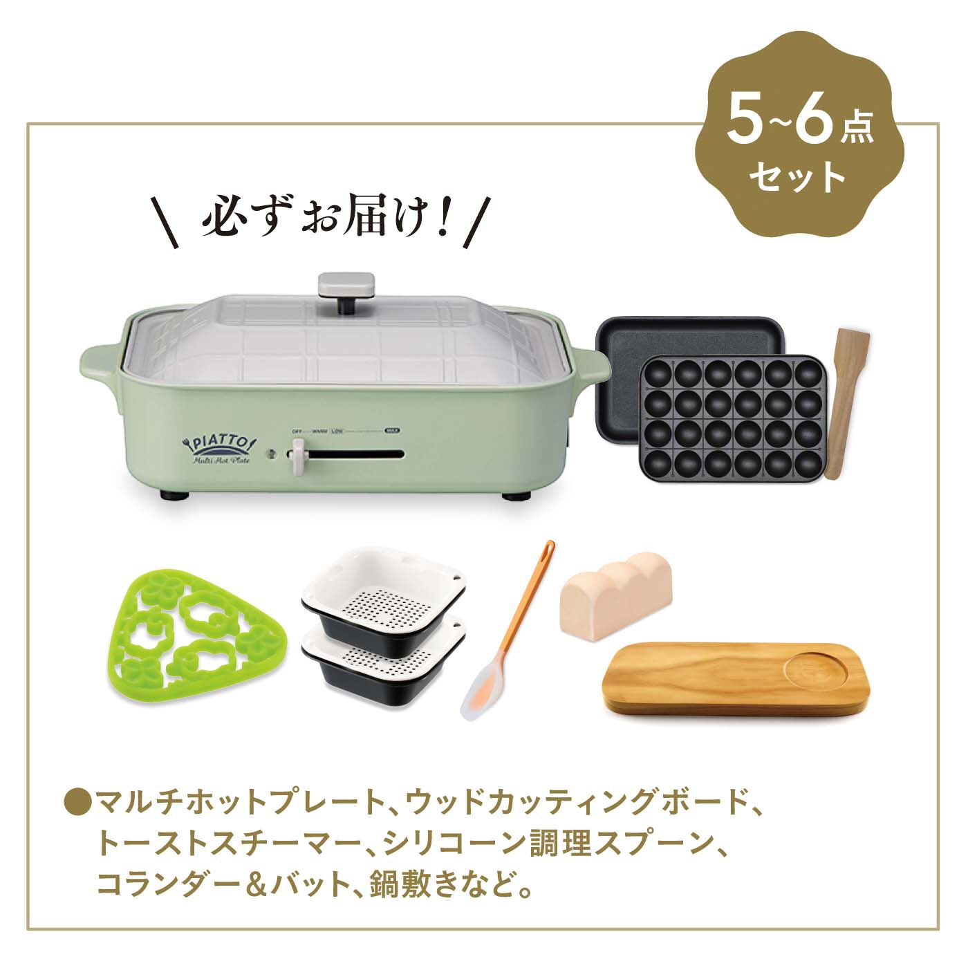 フェリシモの雑貨 Kraso|特別福袋　レトログリーンのホットプレートとキッチン雑貨セット|写真はお届けの一例です。お届けする商品はフェリシモにおまかせください。※マルチホットプレートは必ずお届けします。