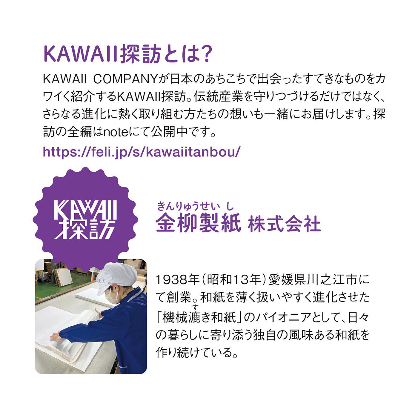 フェリシモの雑貨 Kraso|KAWAII COMPANY　愛媛で1938年に創業　すてきな気持ちをやさしく添える　伊予和紙の懐紙ミニレターセットの会