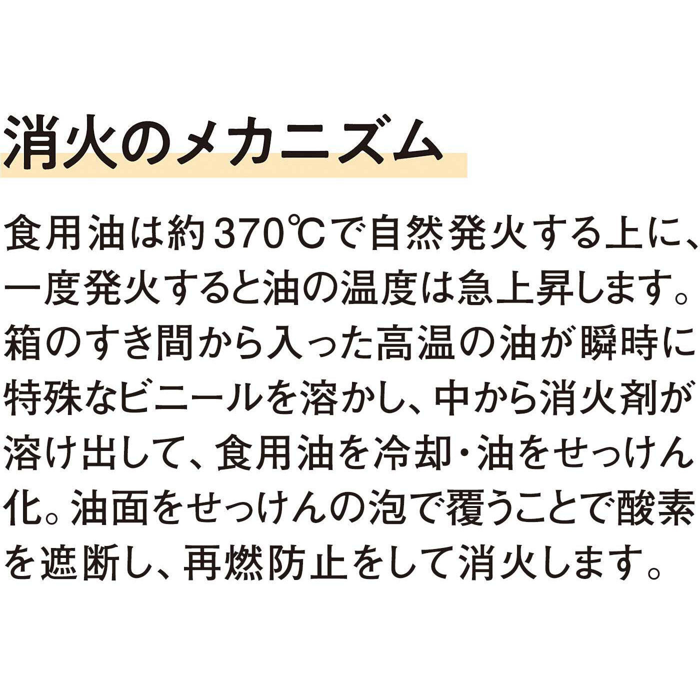 フェリシモの雑貨Kraso|投げ込むだけで初期消火　キッチンにスタンバイ 天ぷら火災用消火器の会