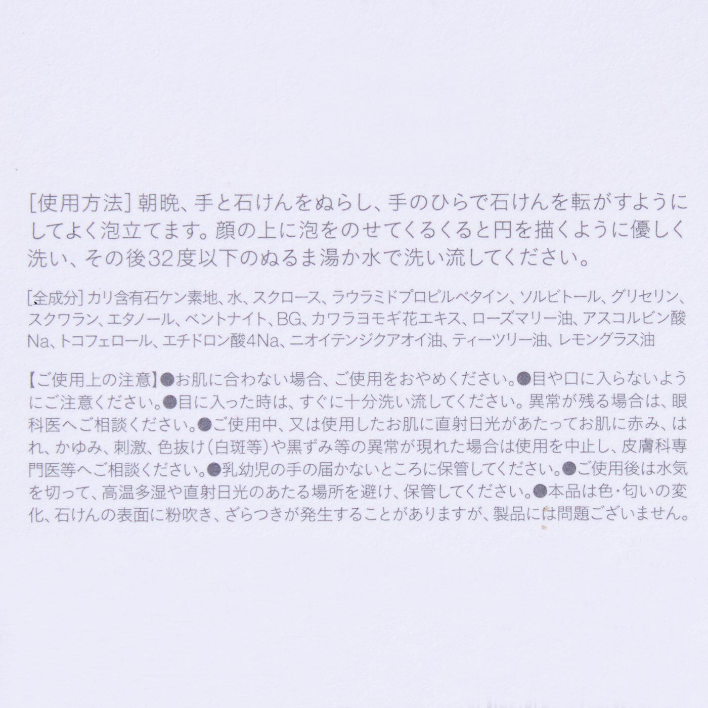 フェリシモの雑貨 Kraso|オンリーミネラルＮｕｄｅ　ポアクレイソープ|天然由来成分99％。合成着色料(タール系色素)、合成香料、紫外線吸収剤、鉱物油、石油系界面活性剤、小麦由来成分は不使用。