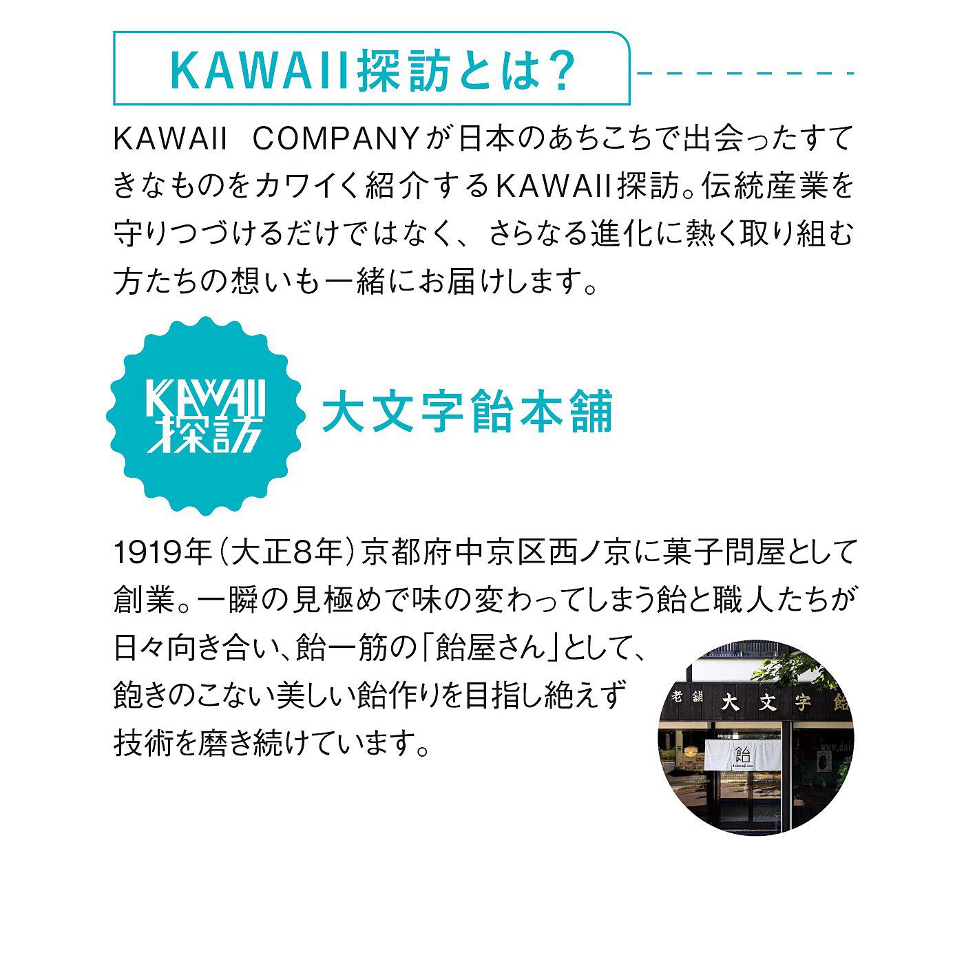フェリシモの雑貨 Kraso|KAWAII COMPANY　-KAWAII飴図鑑-　京都で1919年に創業 甘く美しい光を集めたカワイイ京飴の会