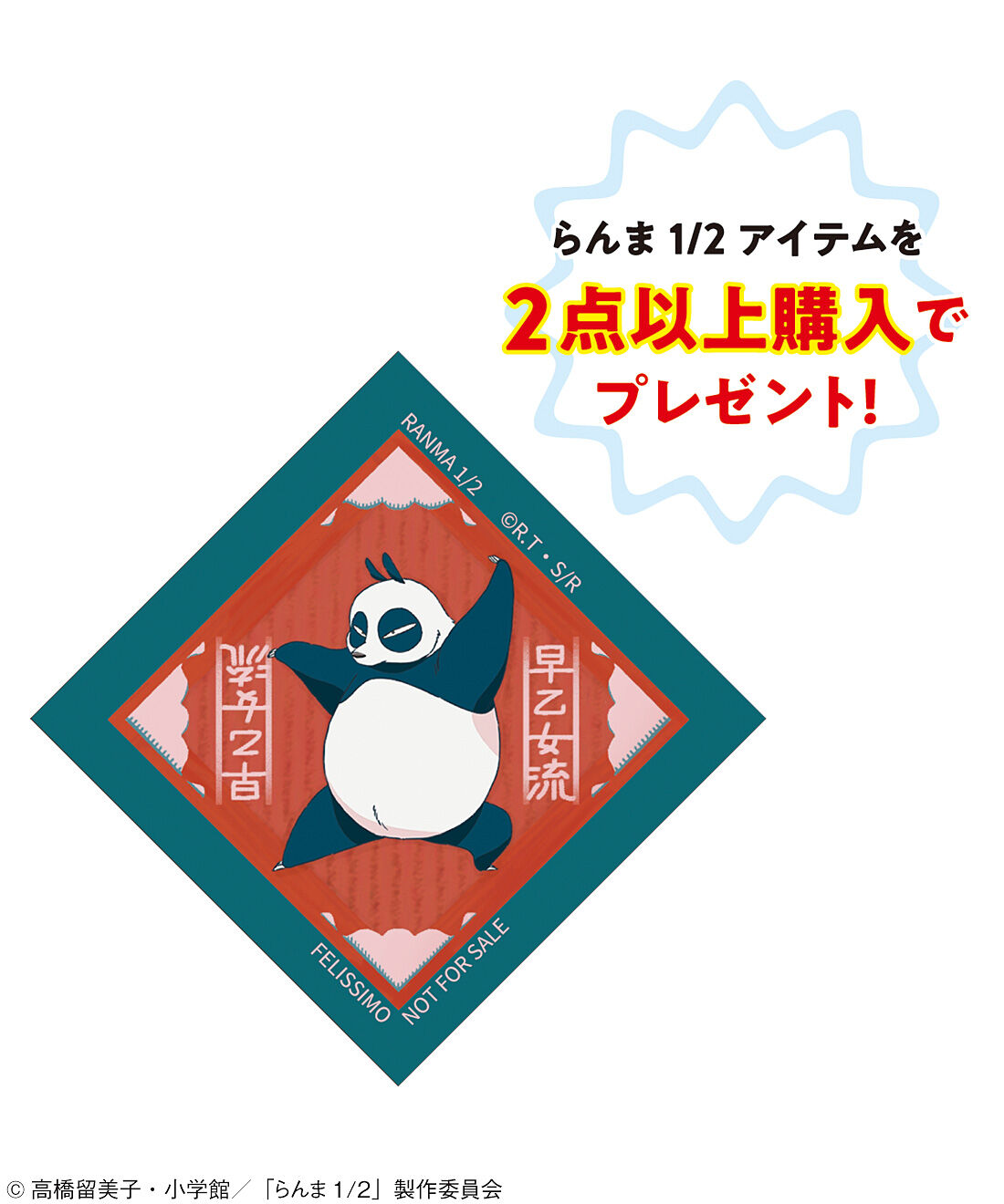 フェリシモの雑貨 Kraso|【2026年2月分お届け】らんま１／２　チャイナ服を気軽にまとえる　可憐なシースルーソックス〈シャンプー〉|フェリシモオリジナルステッカー