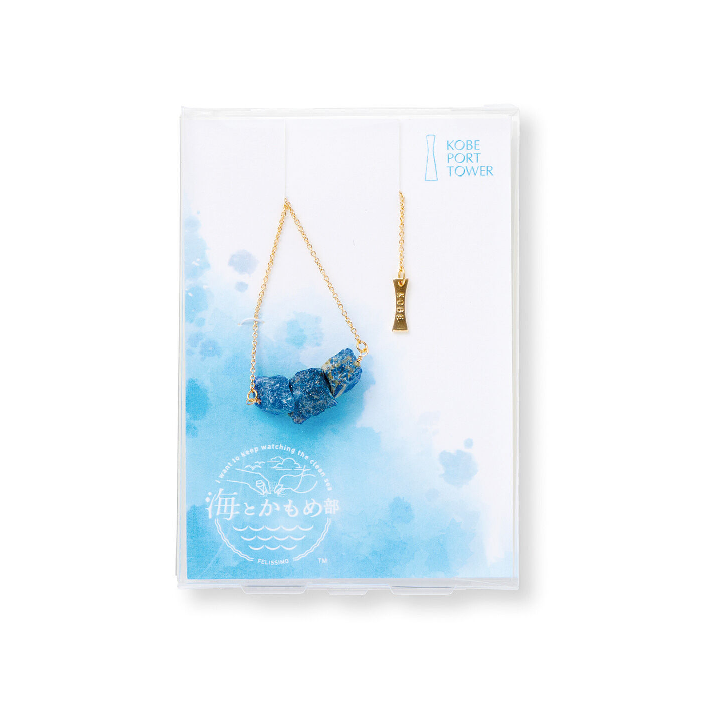 フェリシモの雑貨 Kraso|海とかもめ部×神戸ポートタワー　海の色を映した天然石ブレスレットの会|オリジナルパッケージでお届け