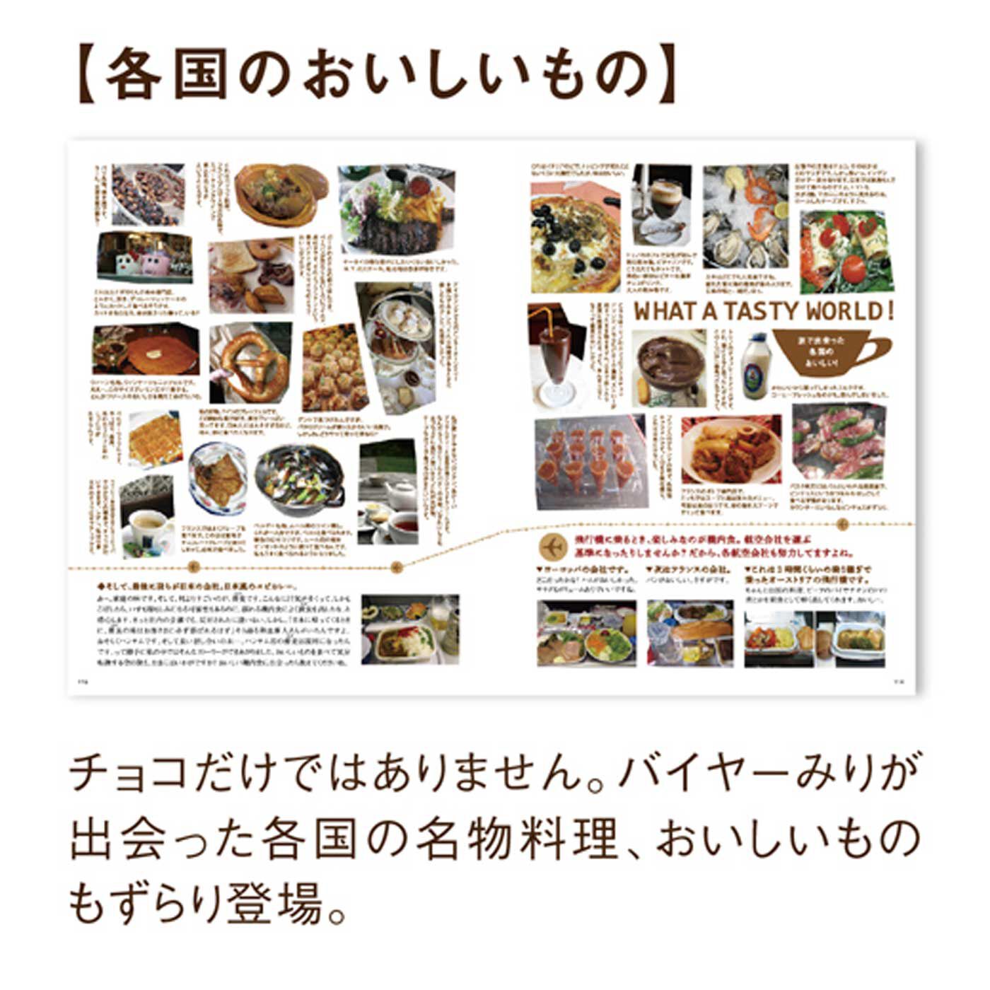 フェリシモの雑貨 Kraso|バイヤーみり 初チョコ本　『世界の果てまでチョコレート』