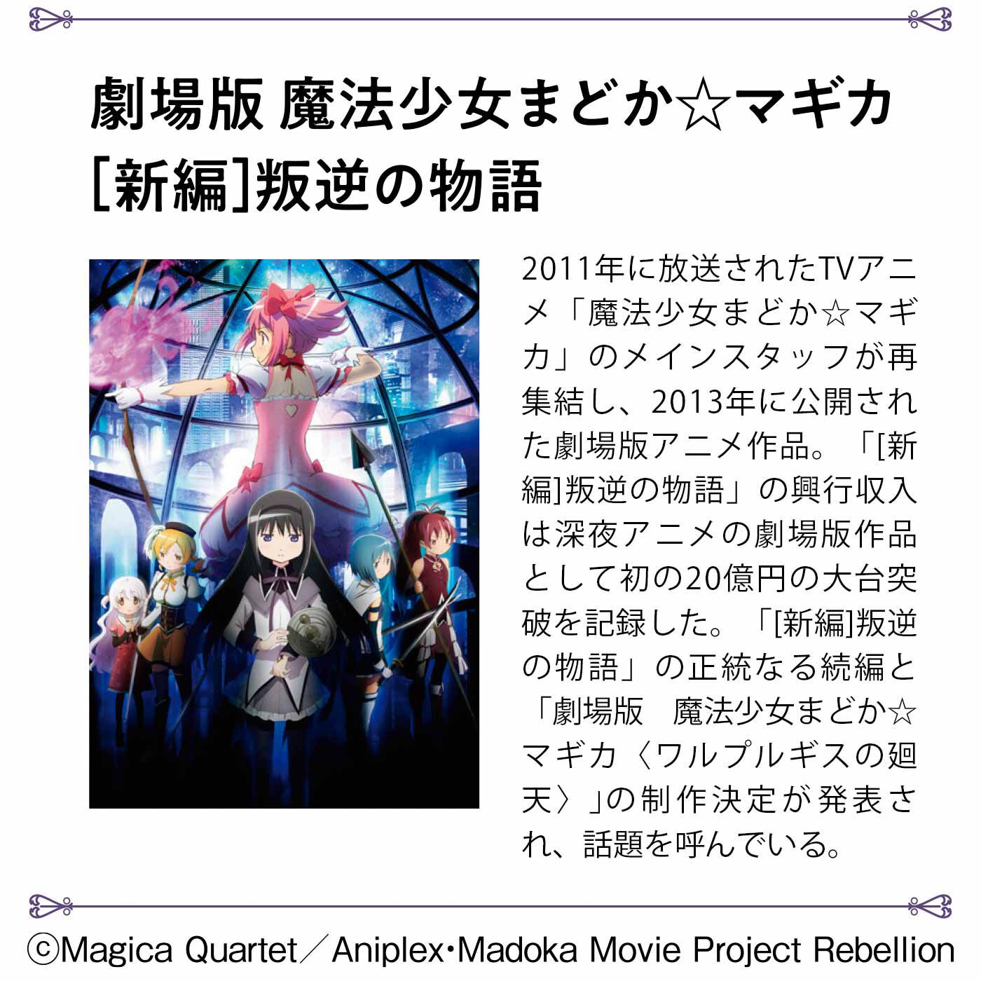 劇場版 魔法少女まどか☆マギカ ［新編］叛逆の物語 くるみ割り
