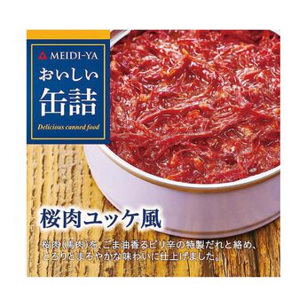 フェリシモの雑貨 Kraso | とろりまろやか桜肉ユッケ風缶