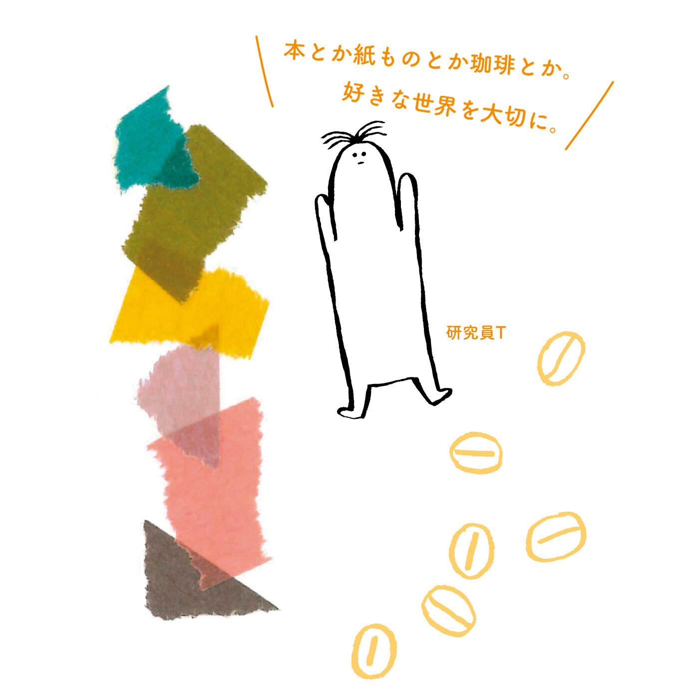 フェリシモの雑貨Kraso［クラソ］|かつて○○だった愛おしい紙もの＆○○になるはずだったマスキングテープセットの会|セットでお届けするマスキングテープは、コーヒーフィルターの生産時にでる廃材から再生された古紙を使用したもの。ふつうのマスキングテープにはない、味わい深い素材感がイイ感じ。