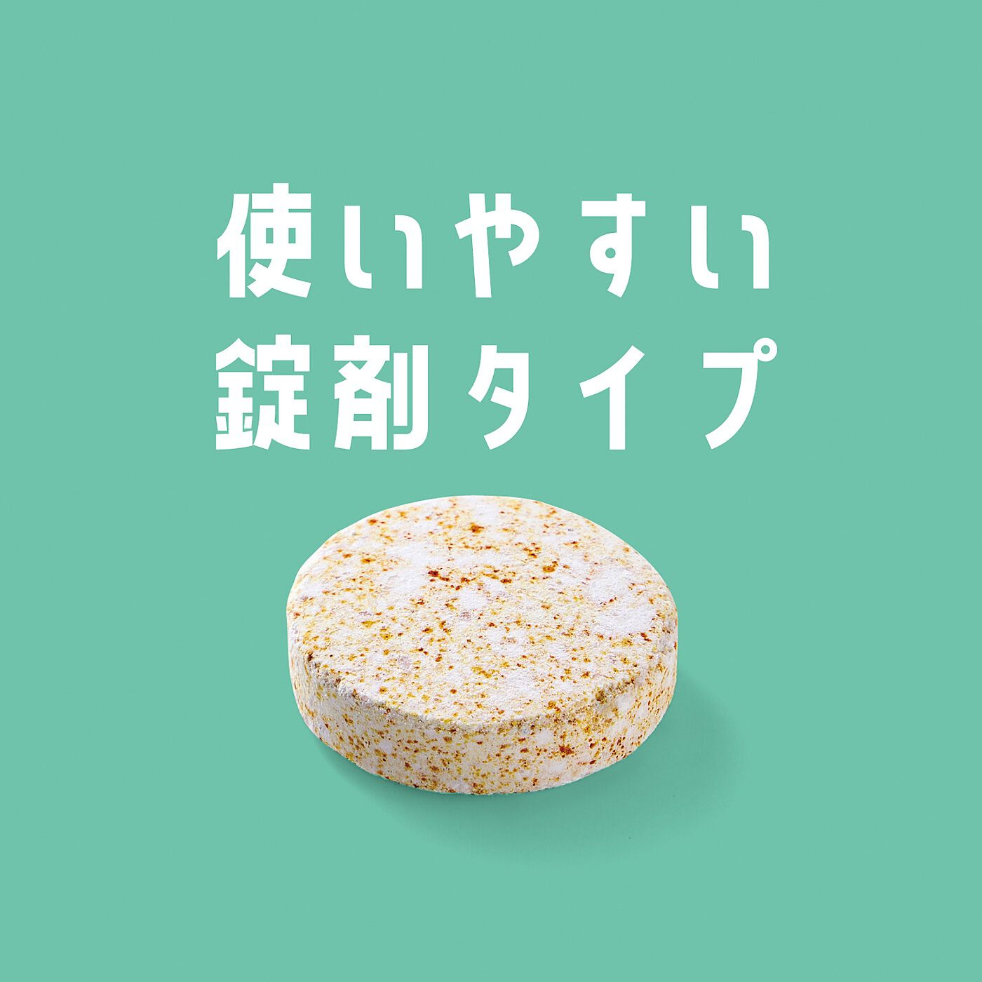 フェリシモの雑貨Kraso［クラソ］|YOHSO　ヨウ素のチカラでぬめり＆水あかすっきり　除菌排水管クリーナーの会