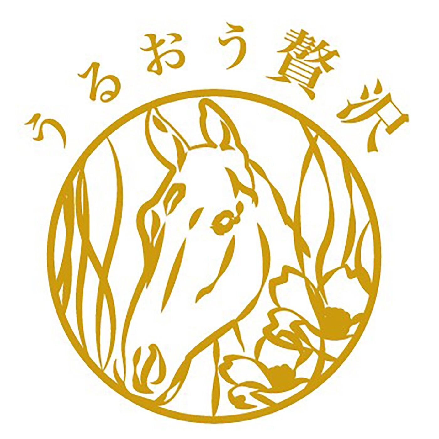 フェリシモの雑貨 Kraso|馬油さくら化粧水の会|「馬油さくら」　馬油は、人の皮脂に近く日本や海外でも使われているスキンケア成分です。桜は日本人になじみ深く、春の風情を感じる花です。日本と海外をつなぐ、心揺さぶる馬油と桜のコラボレーションです。